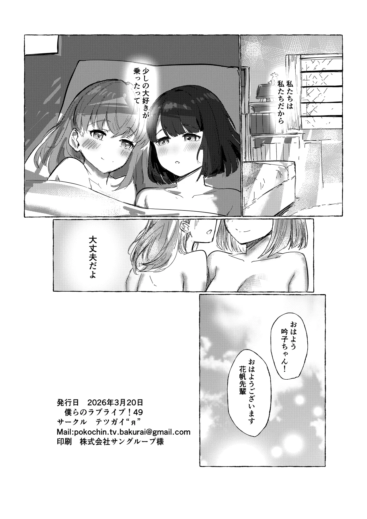想乗交花 Page.34