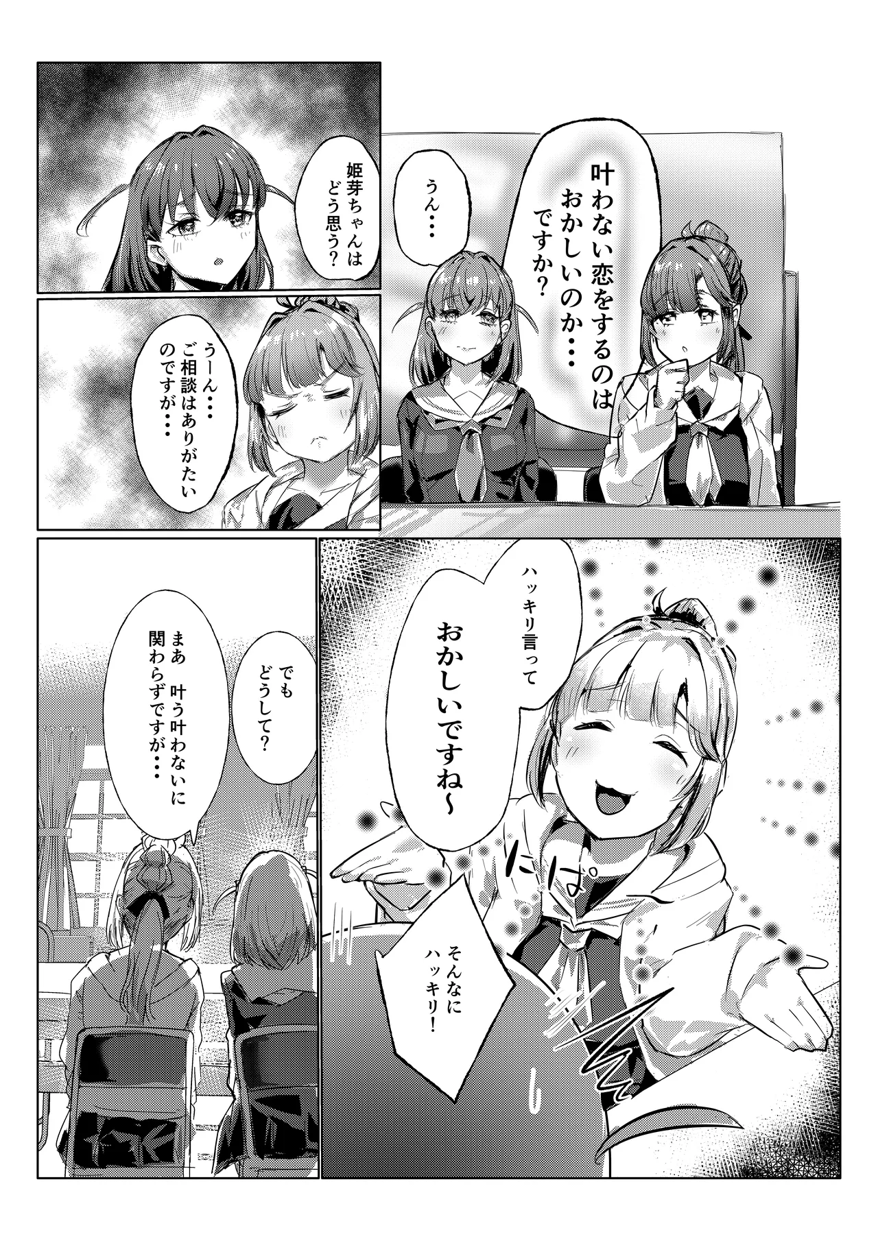 想乗交花 Page.4