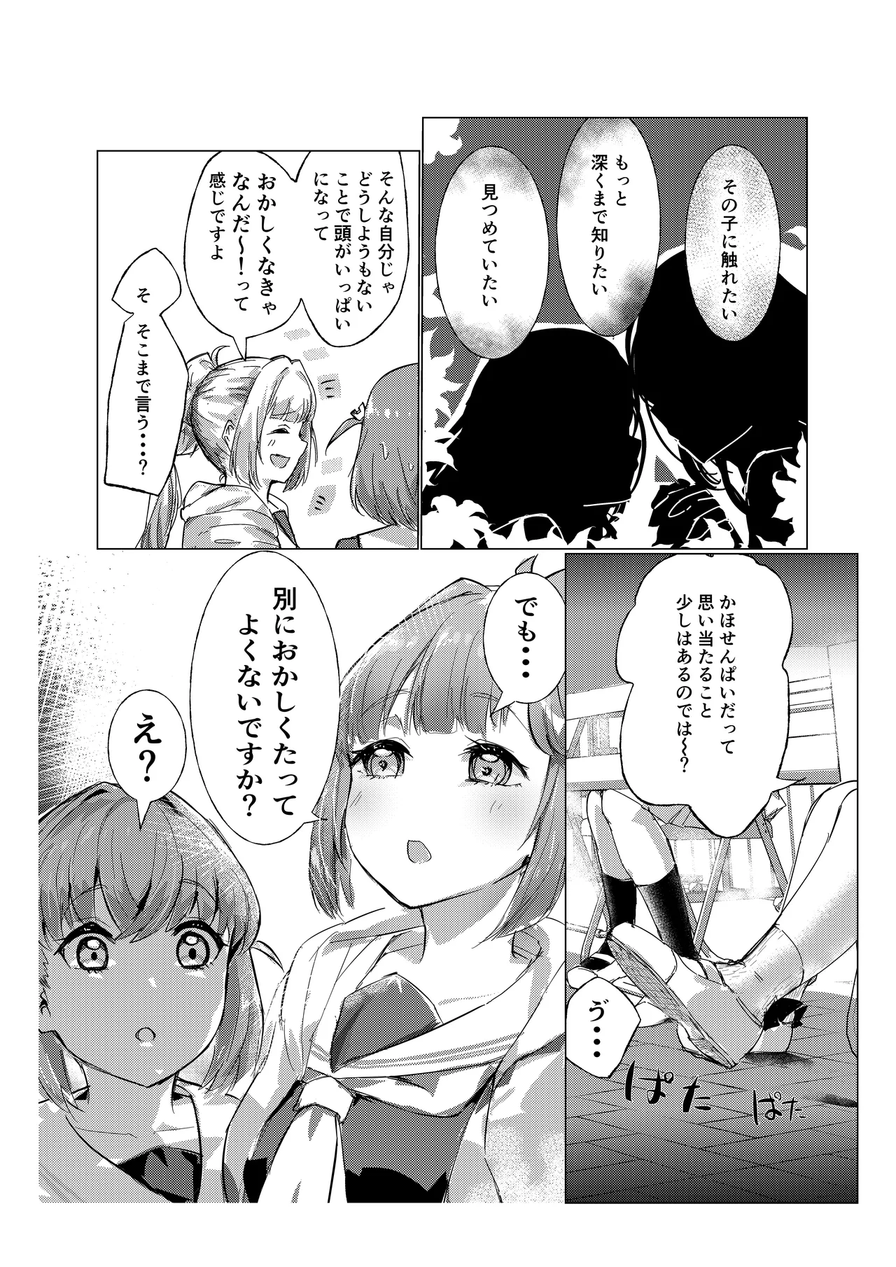 想乗交花 Page.5