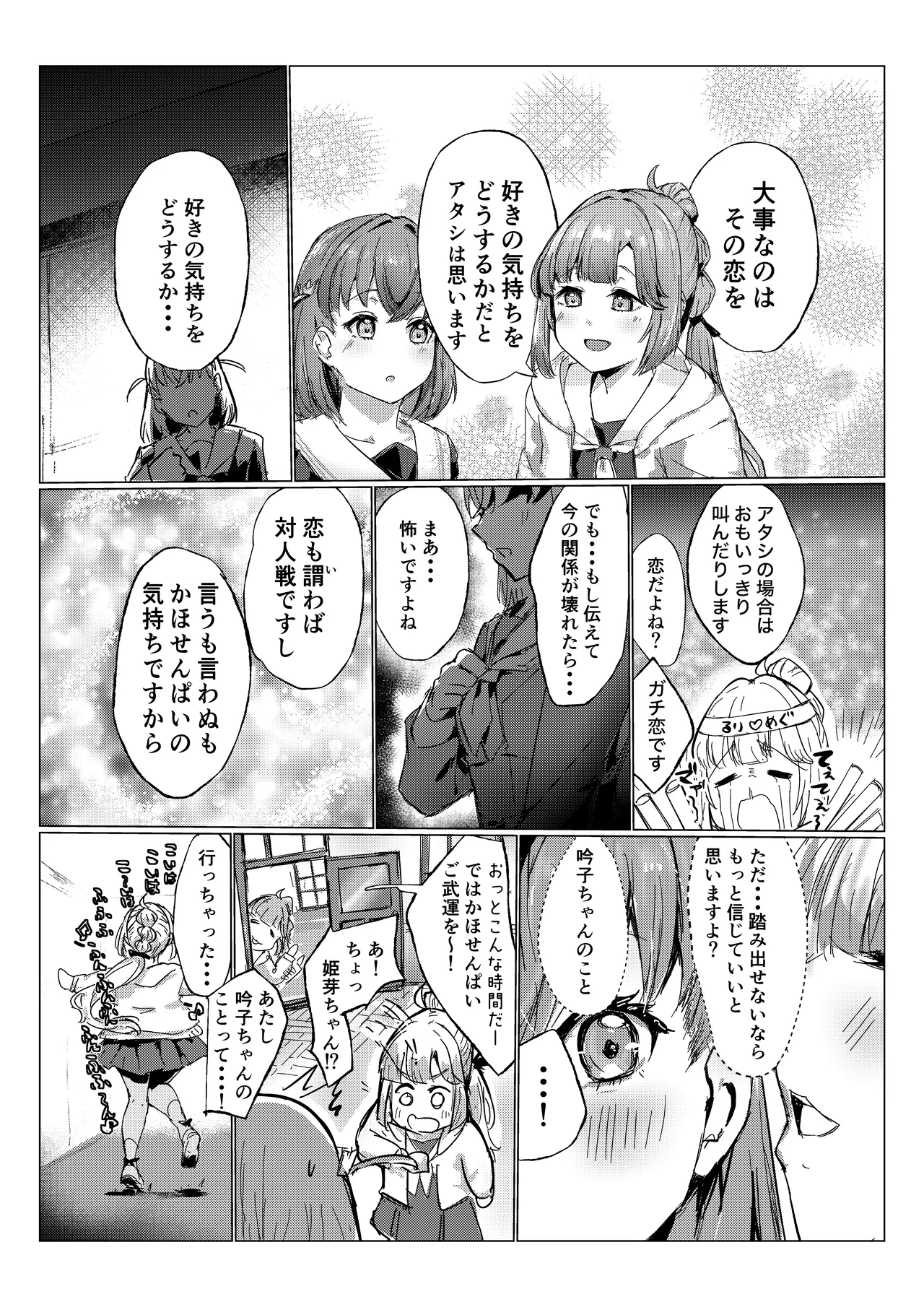 想乗交花 Page.6