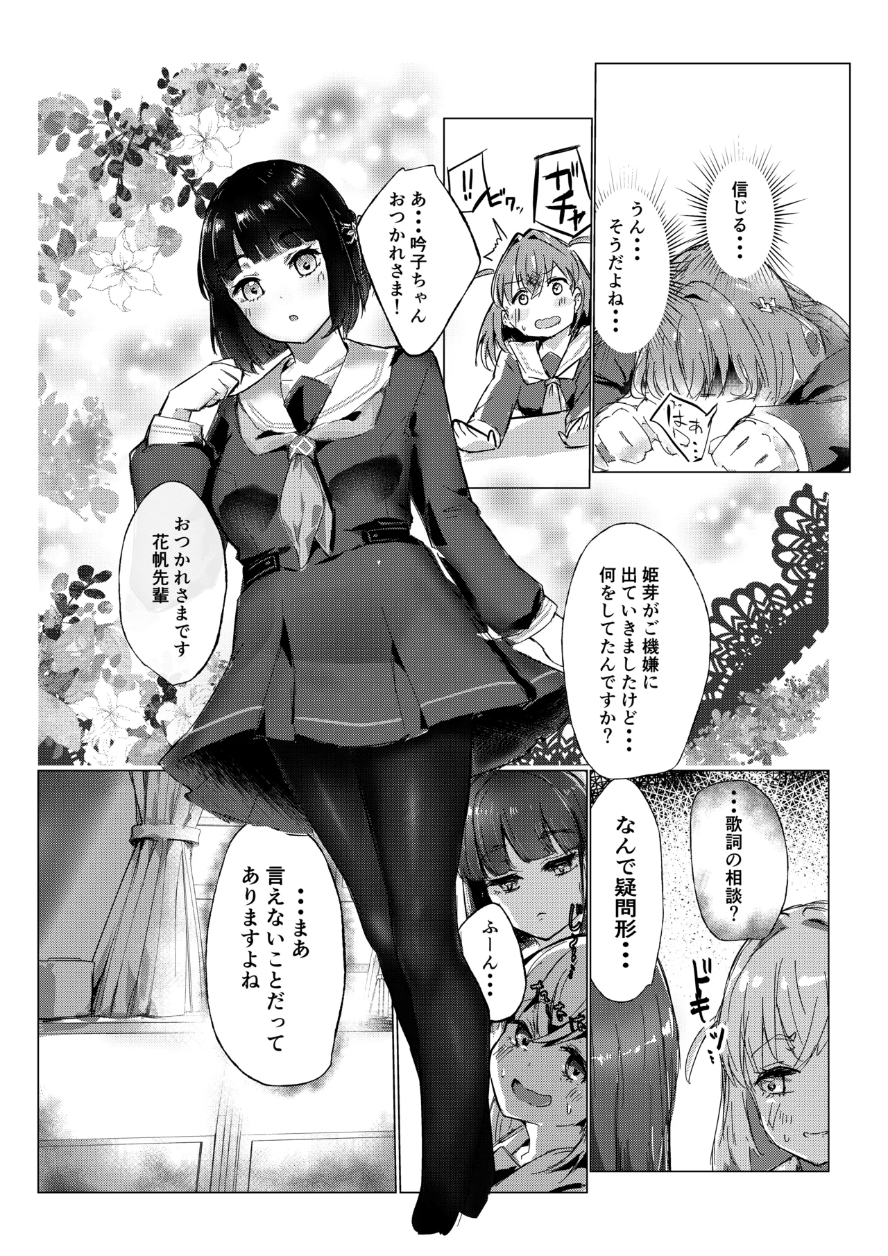 想乗交花 Page.7