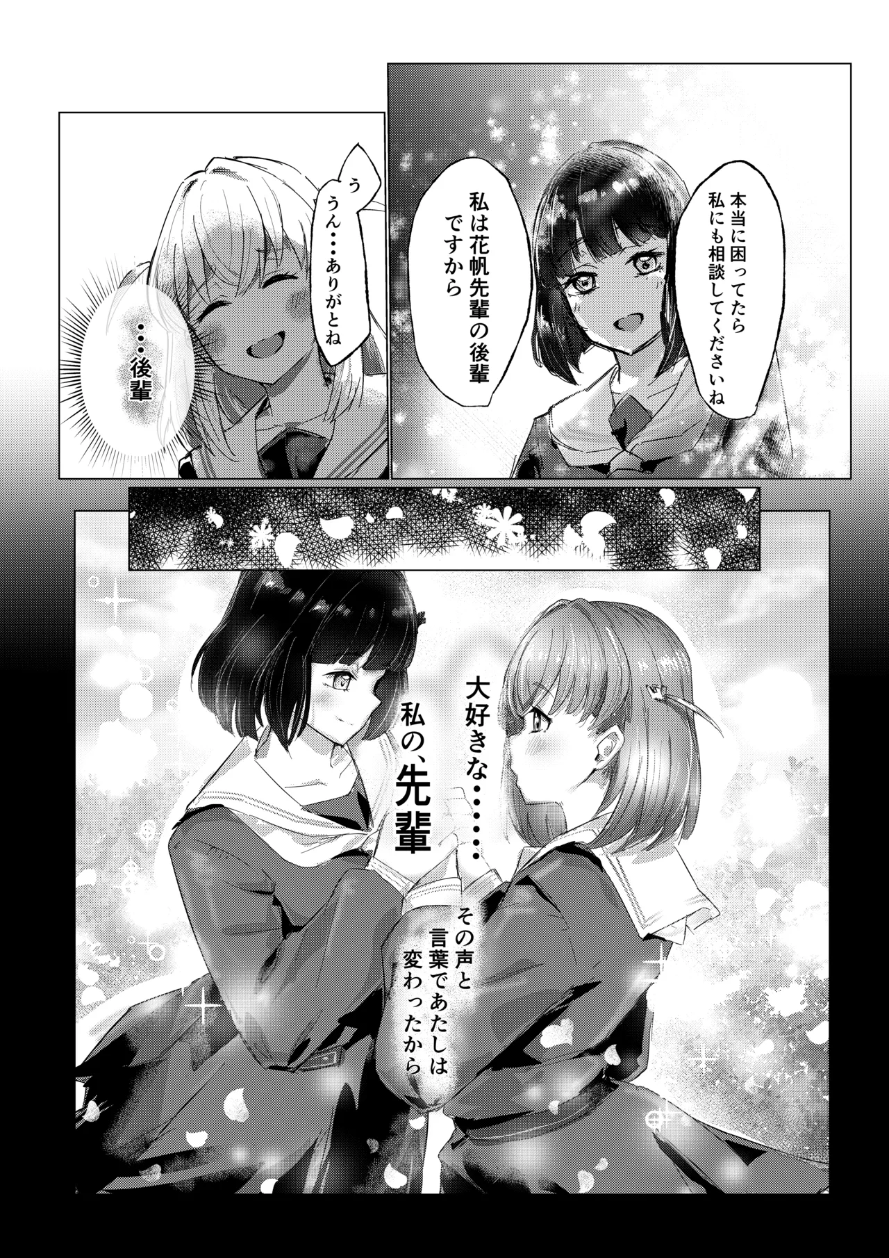 想乗交花 Page.8