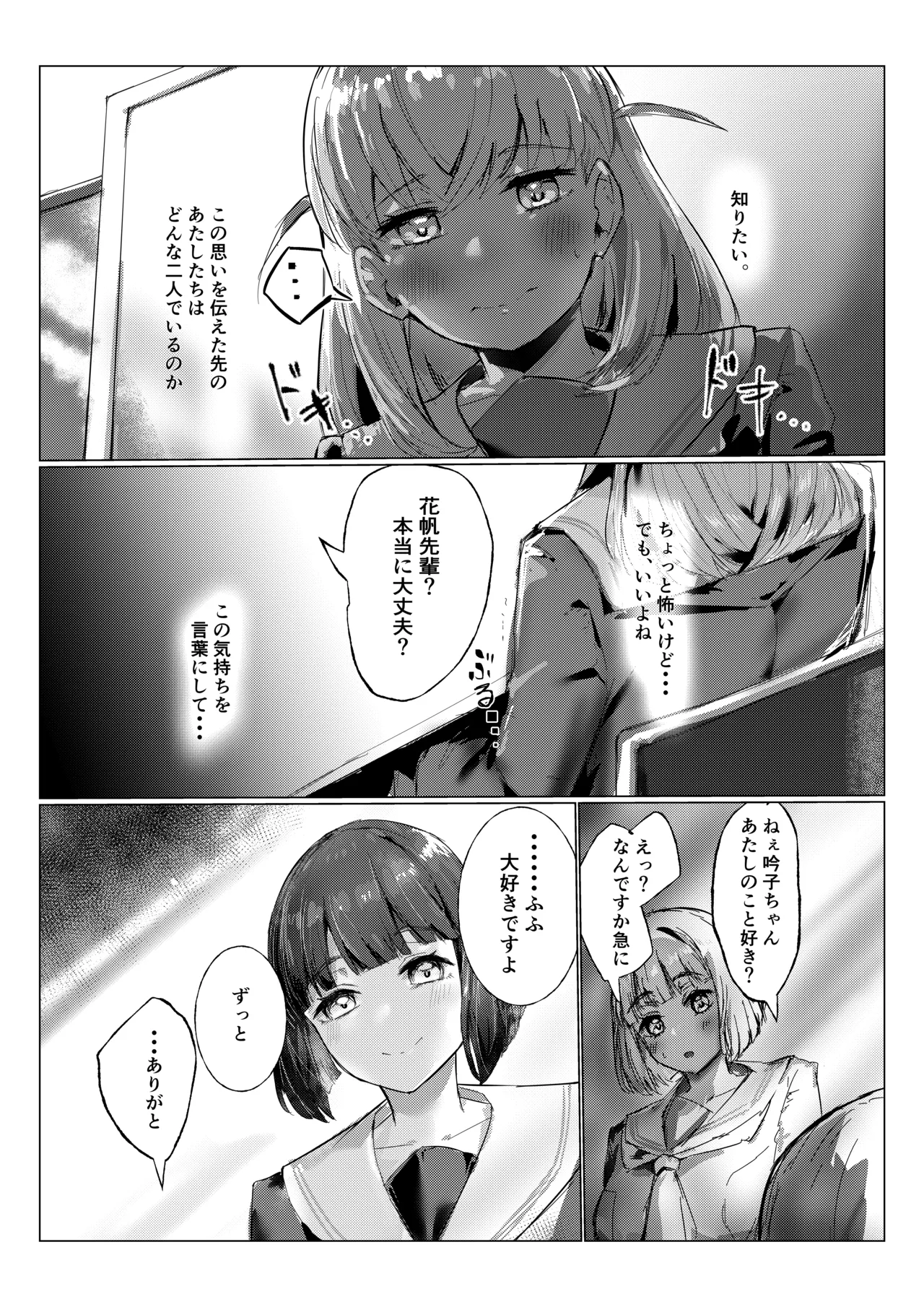 想乗交花 Page.9