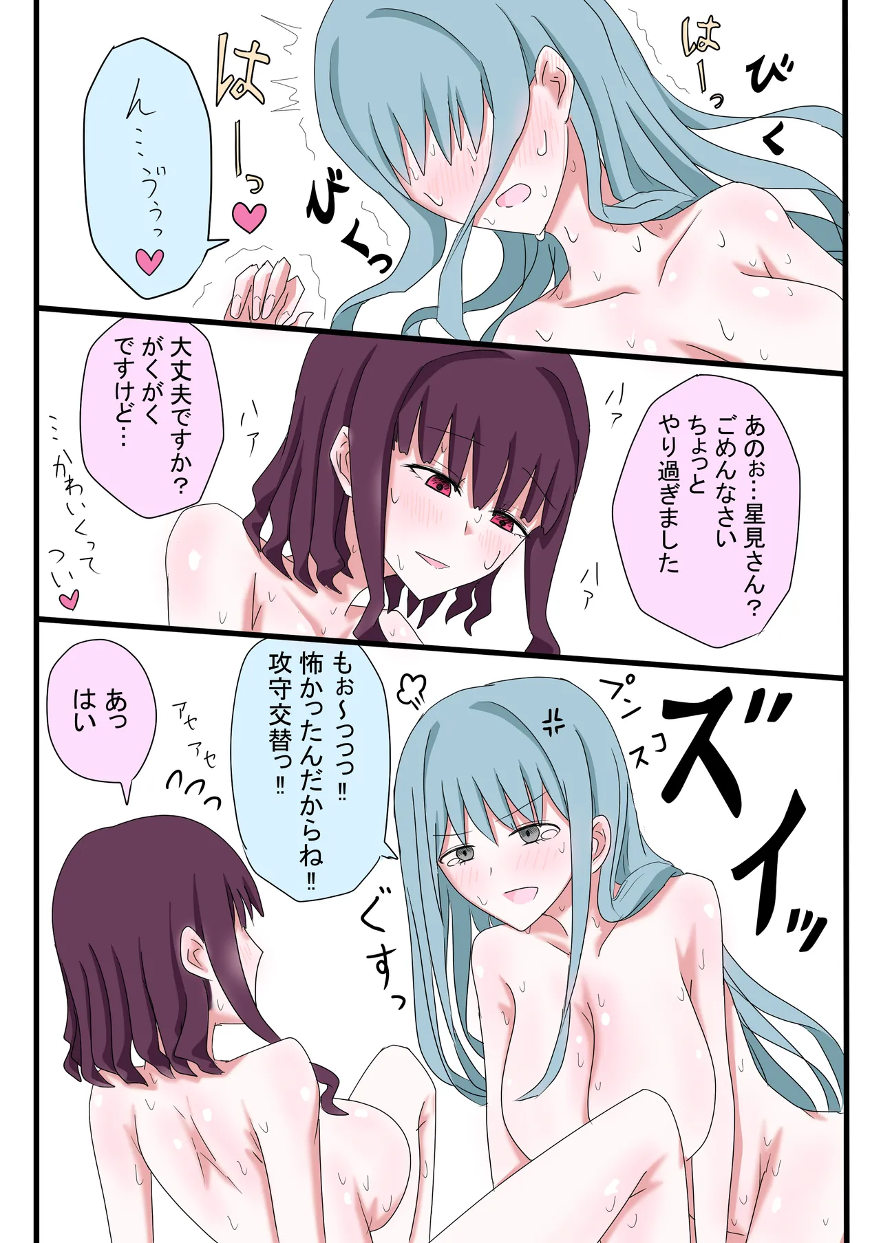 土下座したらセンセーが百合してくれた話 Page.10