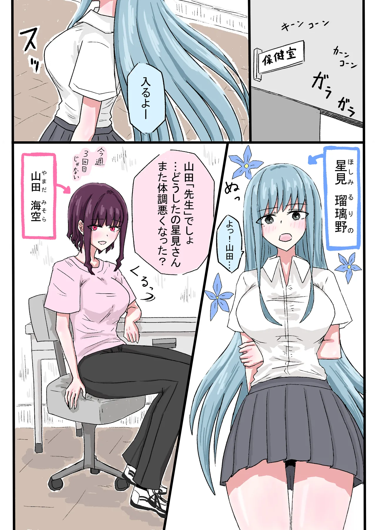 土下座したらセンセーが百合してくれた話 Page.2