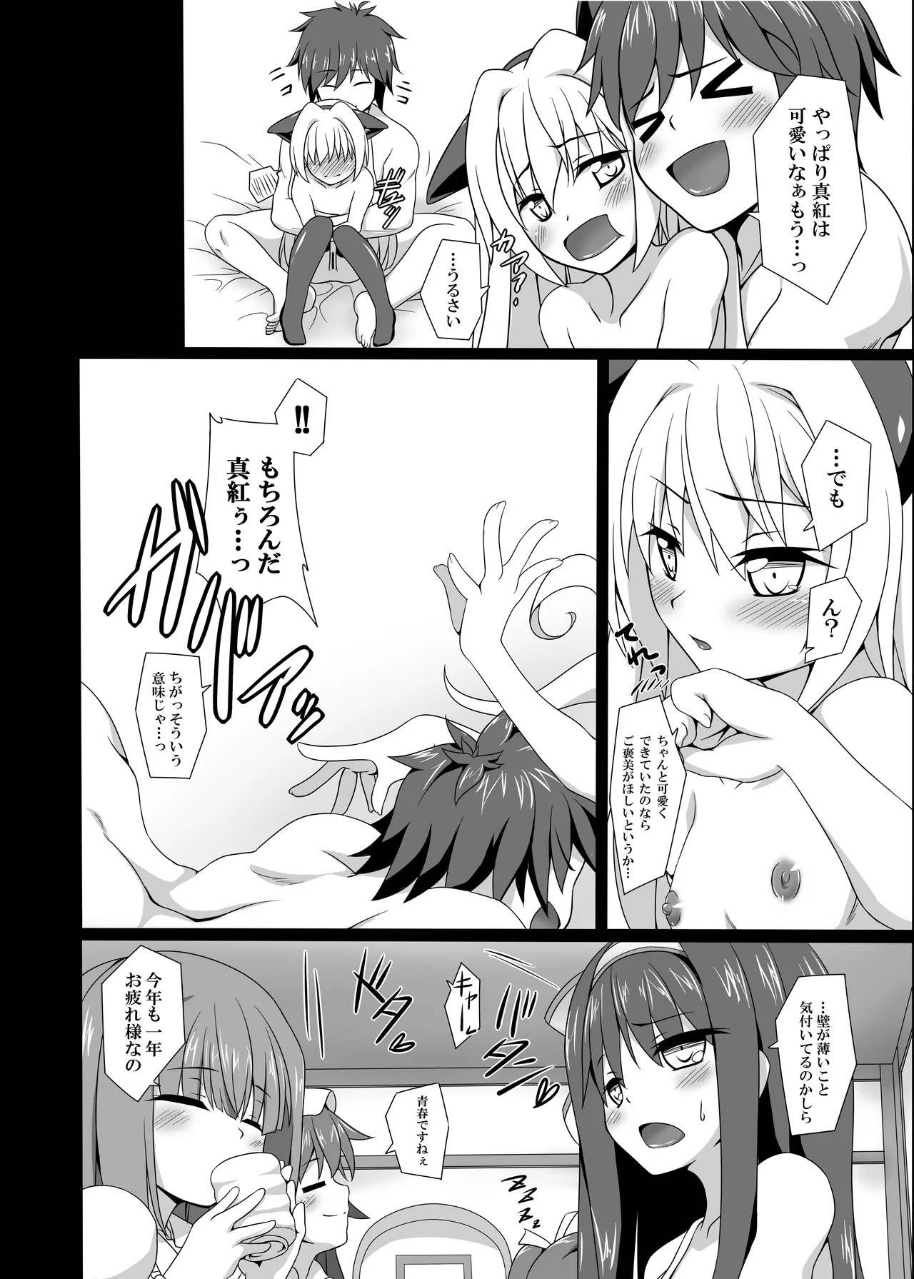 真紅かわいい Page.14