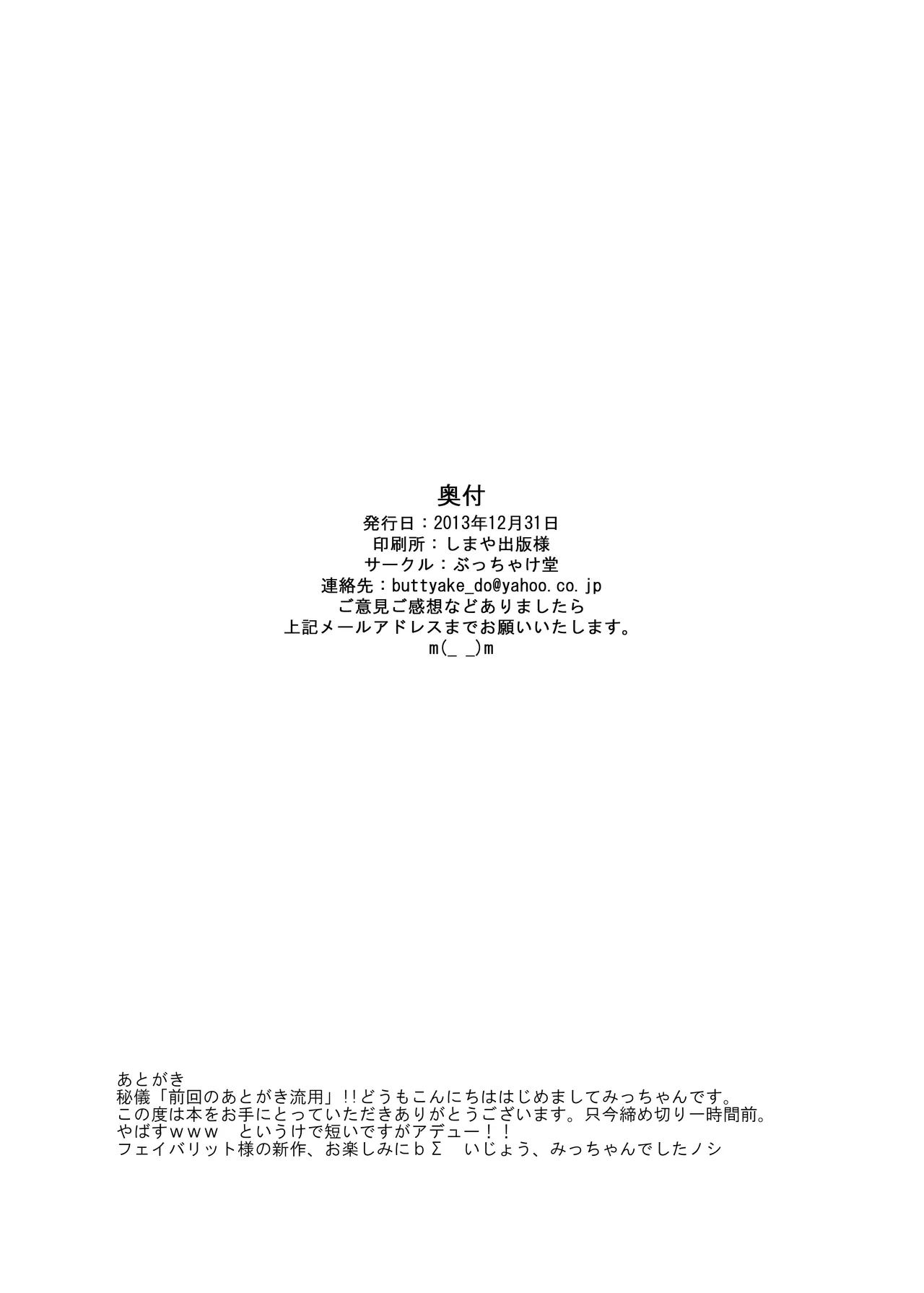 真紅かわいい Page.15