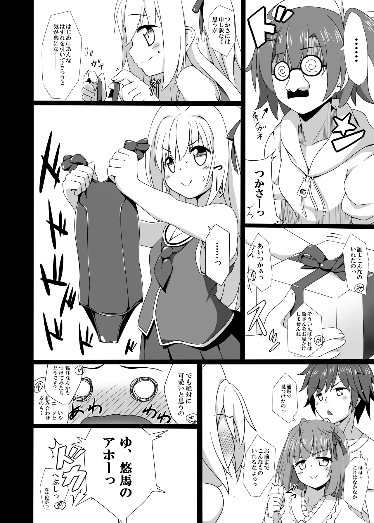 真紅かわいい Page.4
