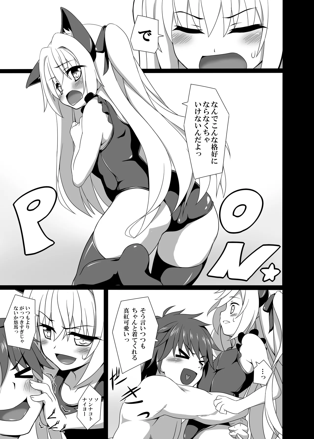 真紅かわいい Page.5