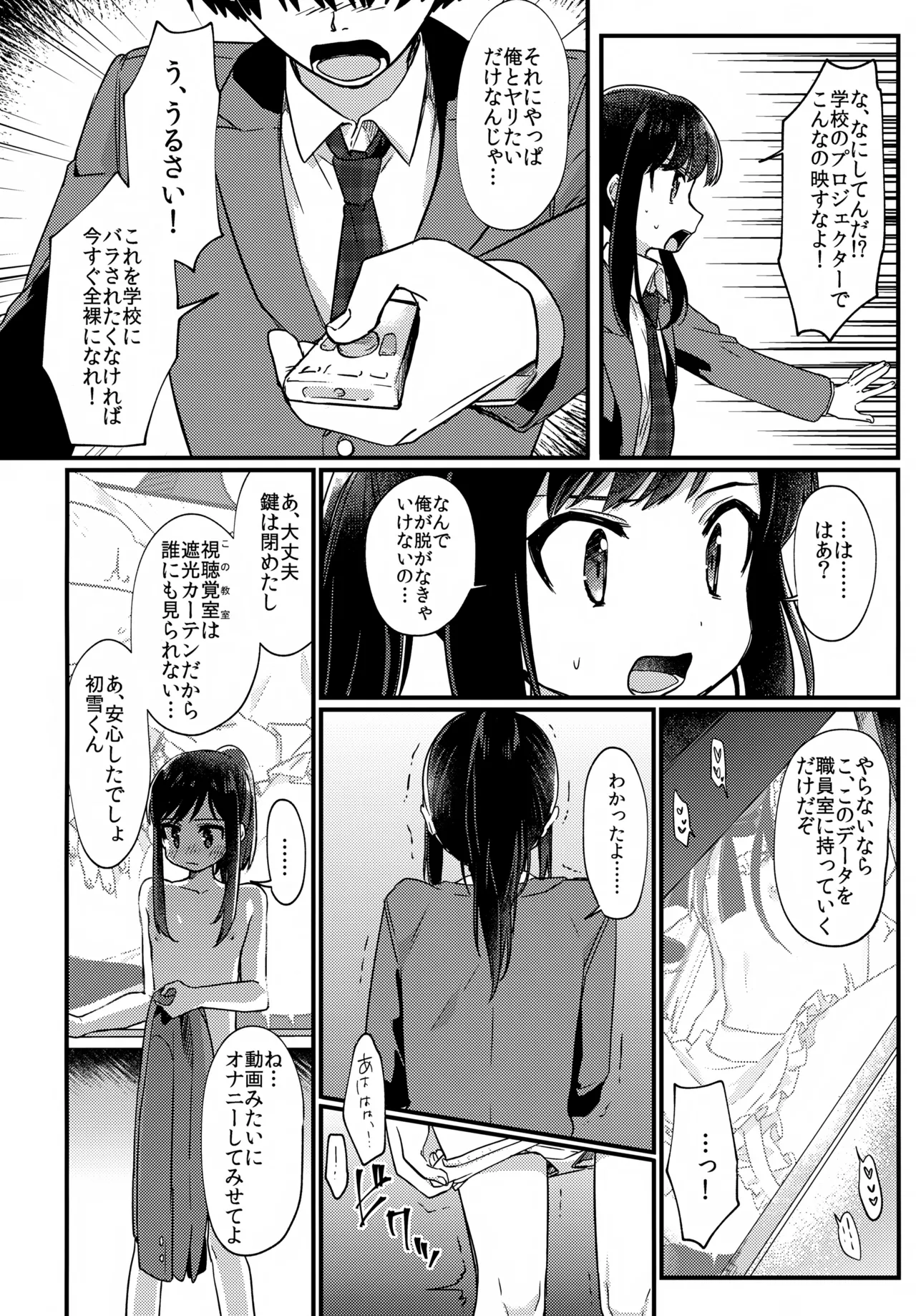 女装少年ねこちにガチ恋× Page.11