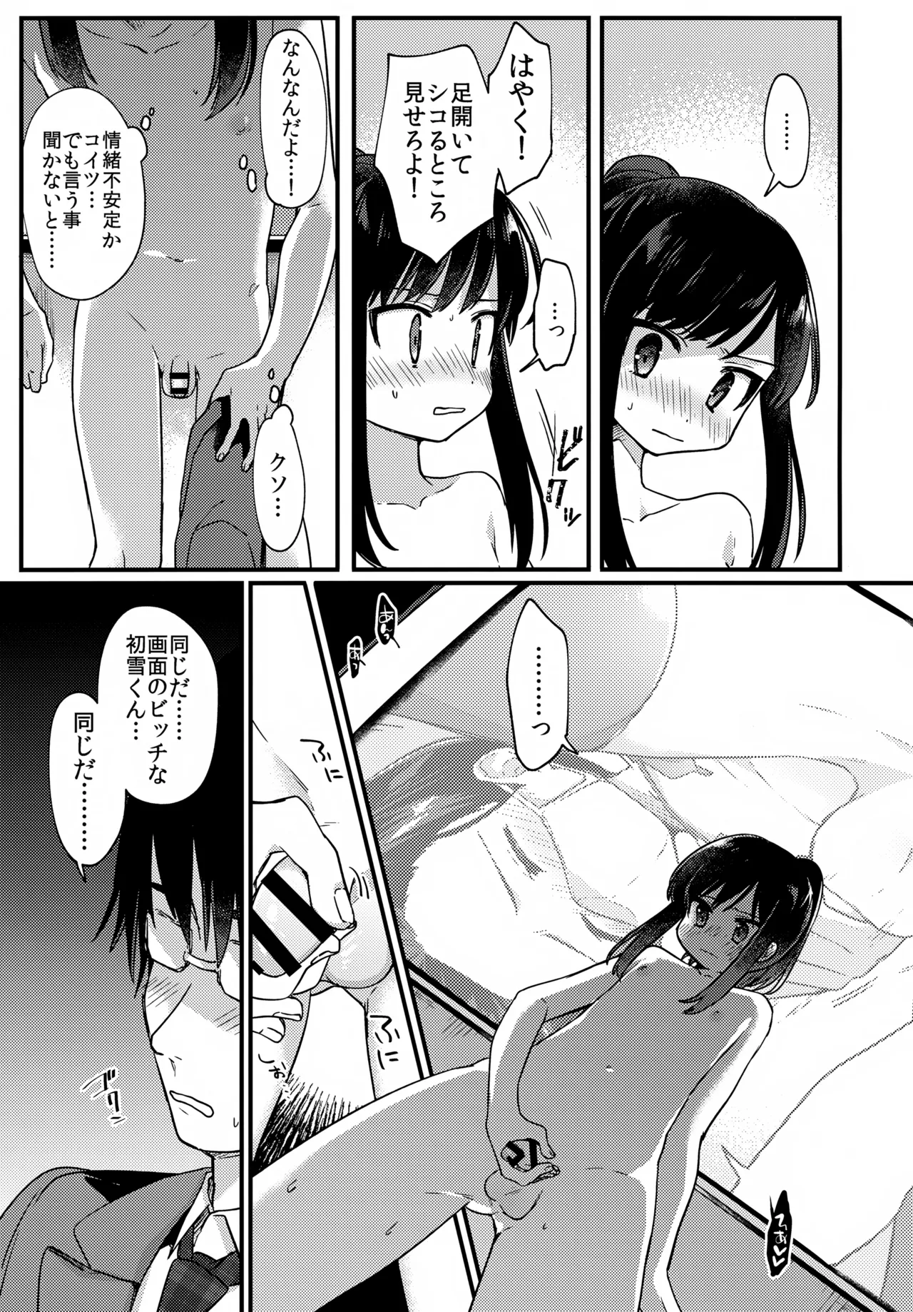 女装少年ねこちにガチ恋× Page.12