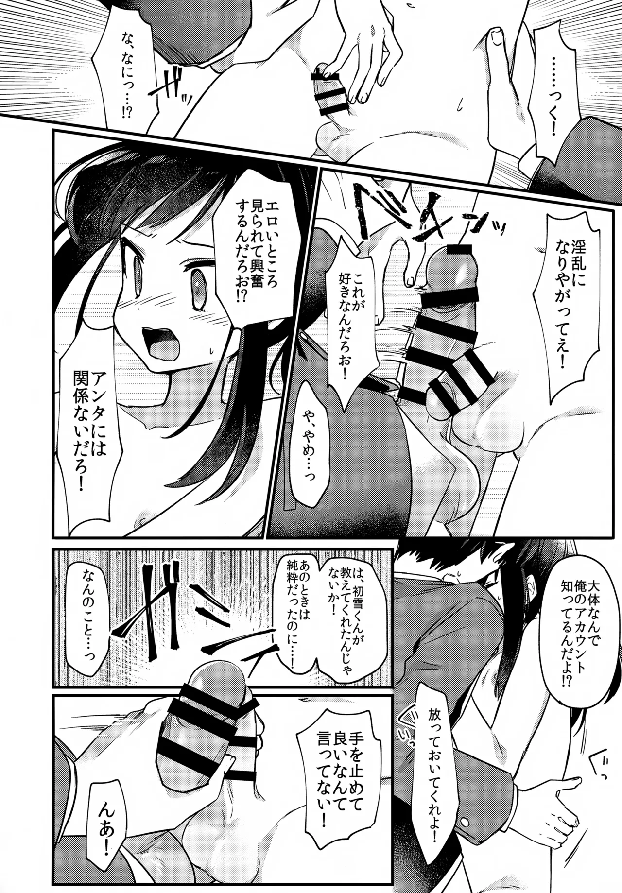 女装少年ねこちにガチ恋× Page.13