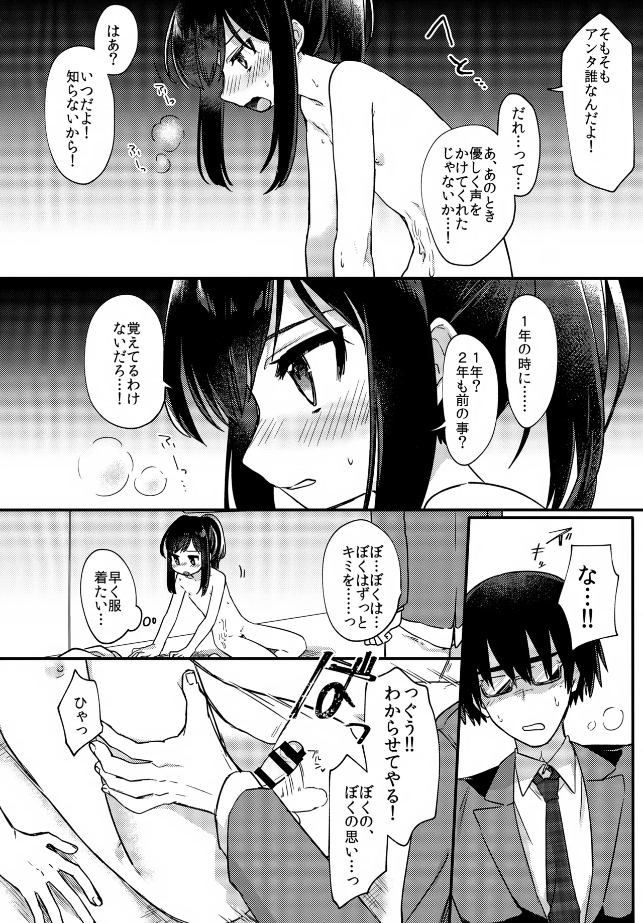 女装少年ねこちにガチ恋× Page.15