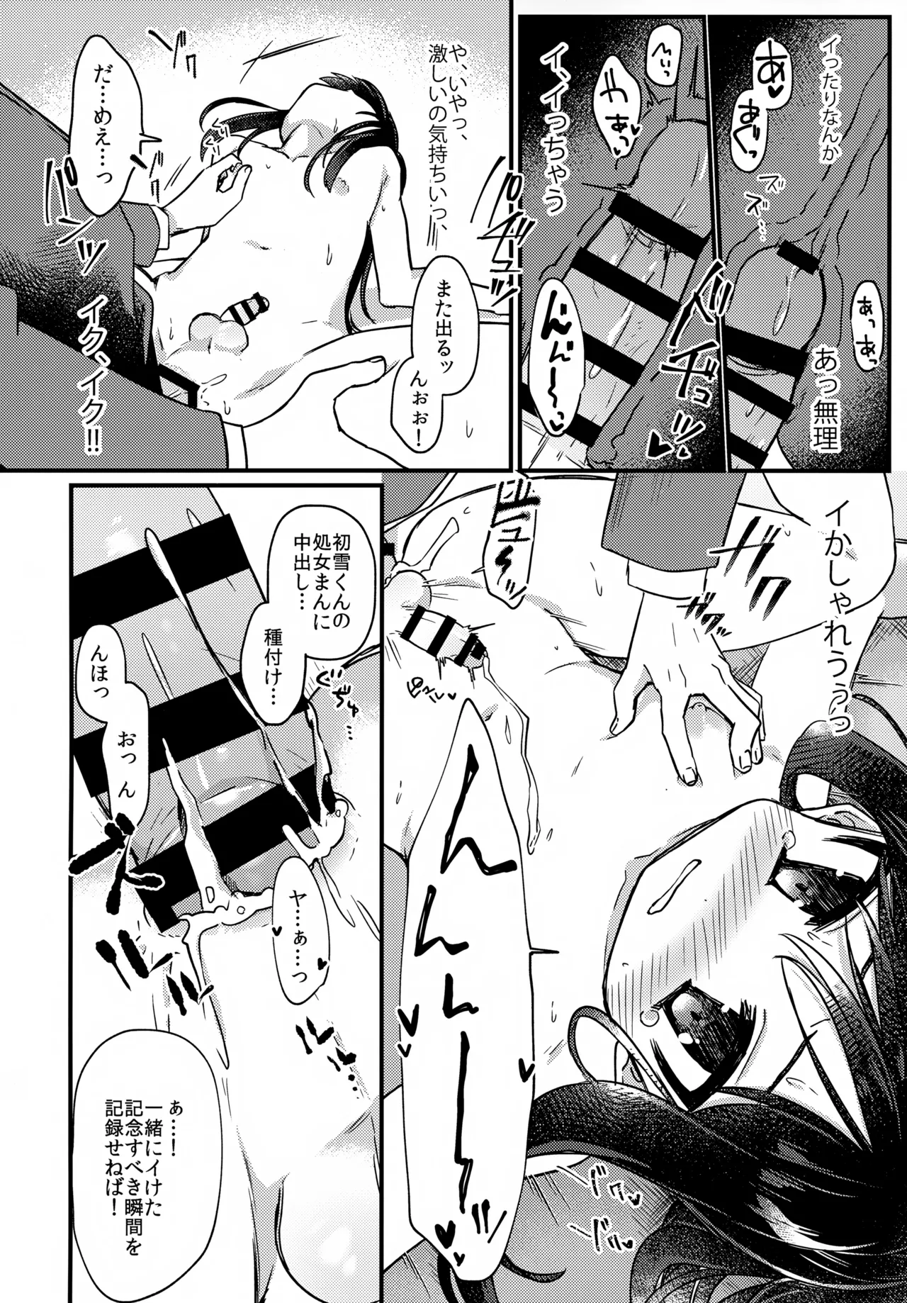 女装少年ねこちにガチ恋× Page.19