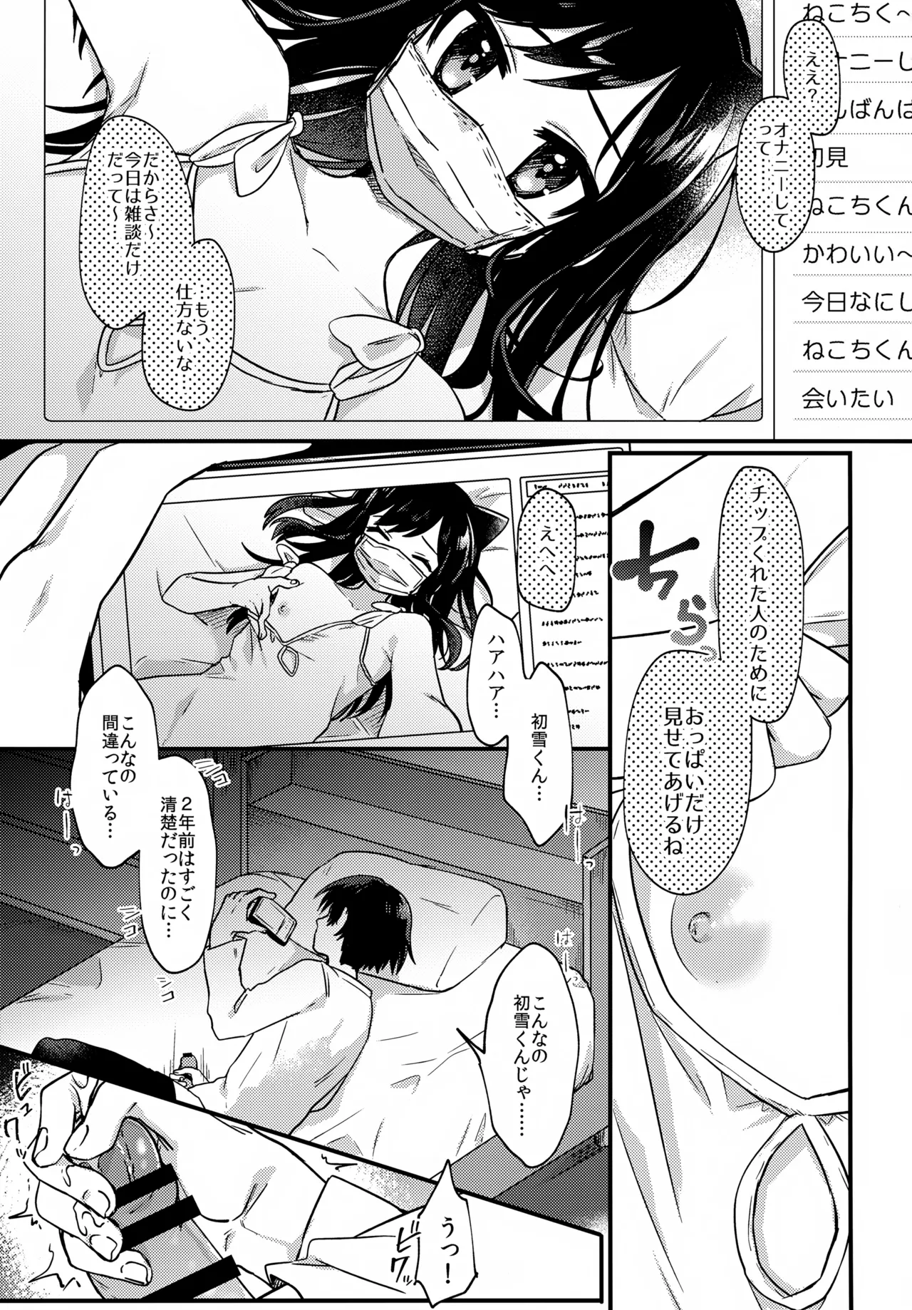 女装少年ねこちにガチ恋× Page.2