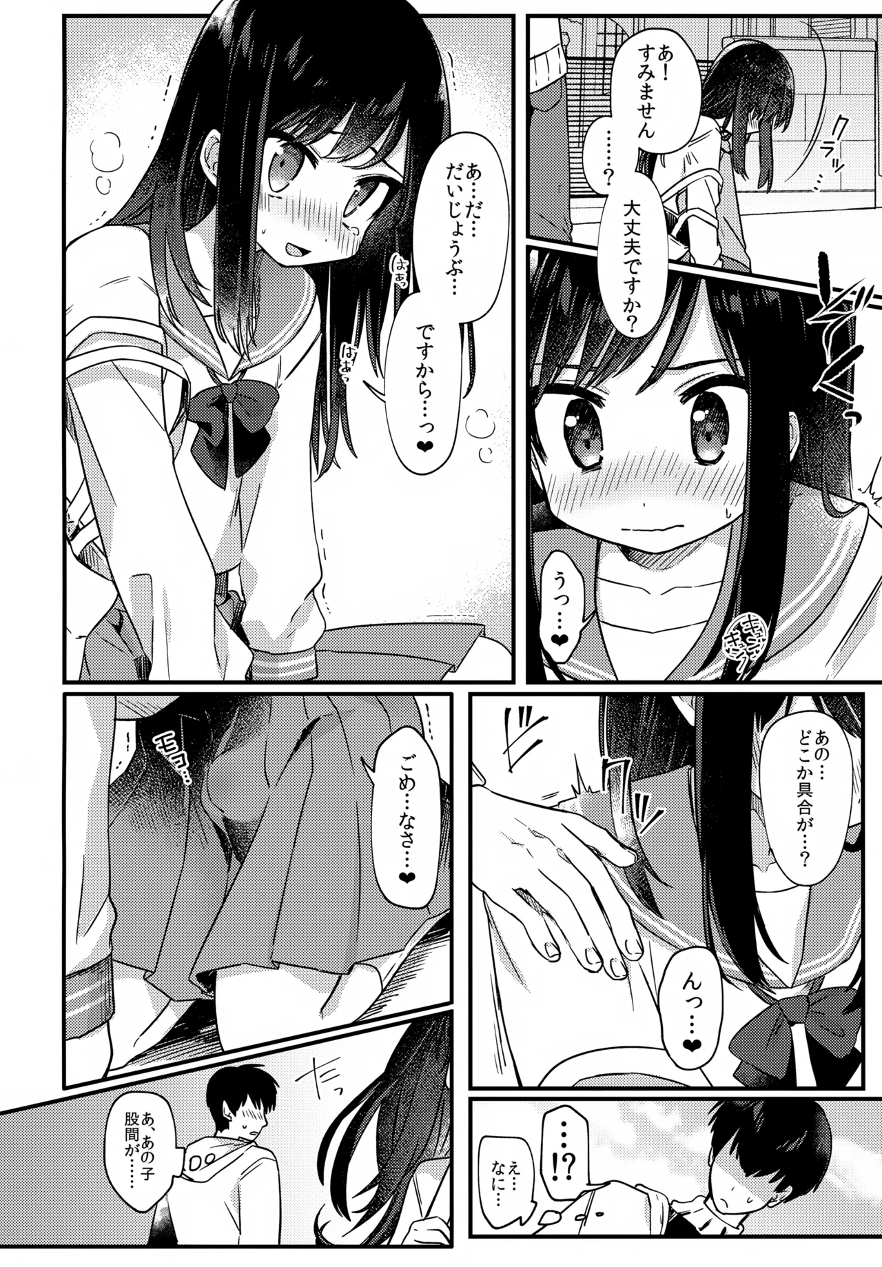 女装少年ねこちにガチ恋× Page.21