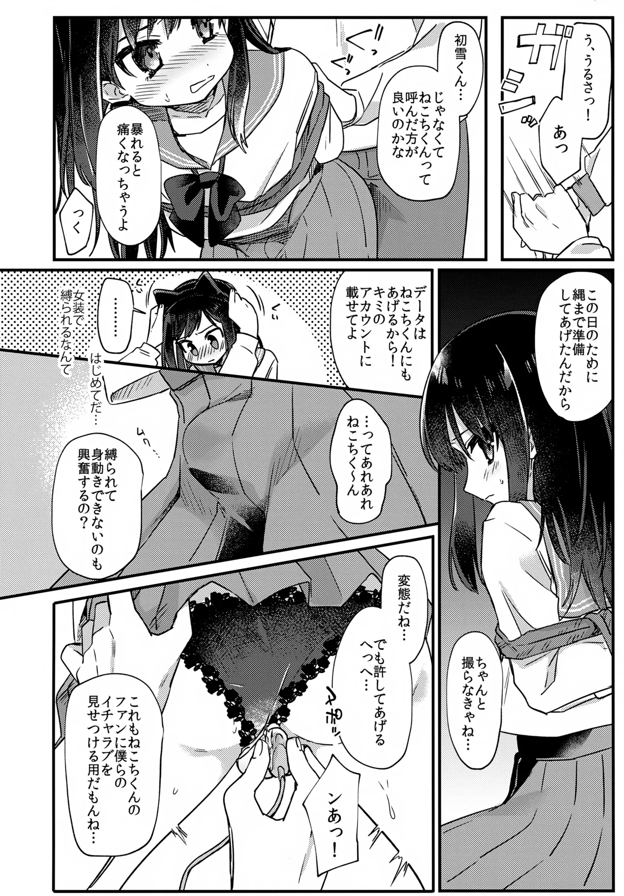 女装少年ねこちにガチ恋× Page.23