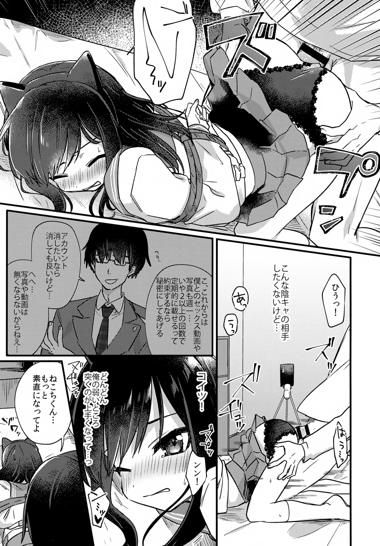 女装少年ねこちにガチ恋× Page.24