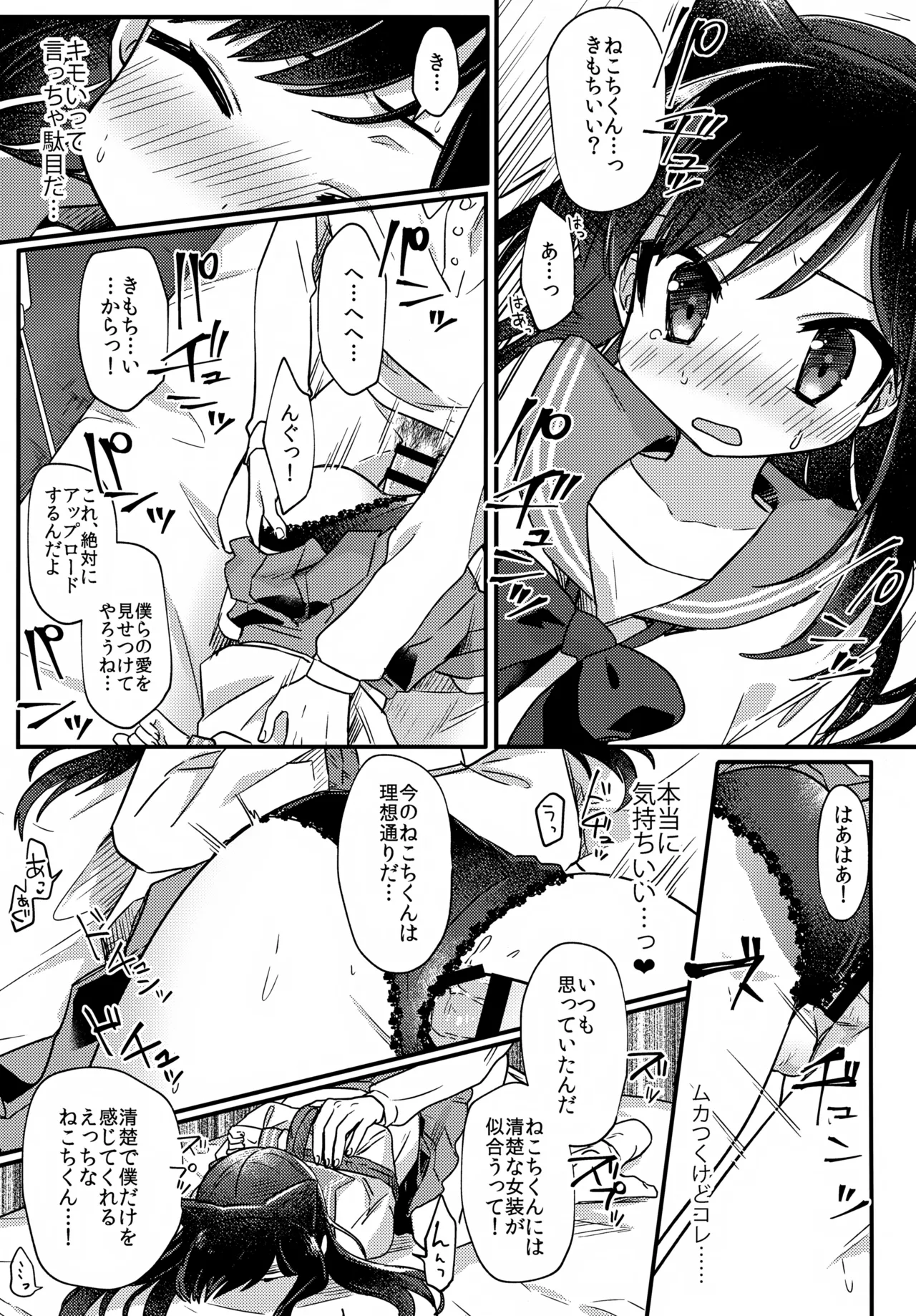 女装少年ねこちにガチ恋× Page.26