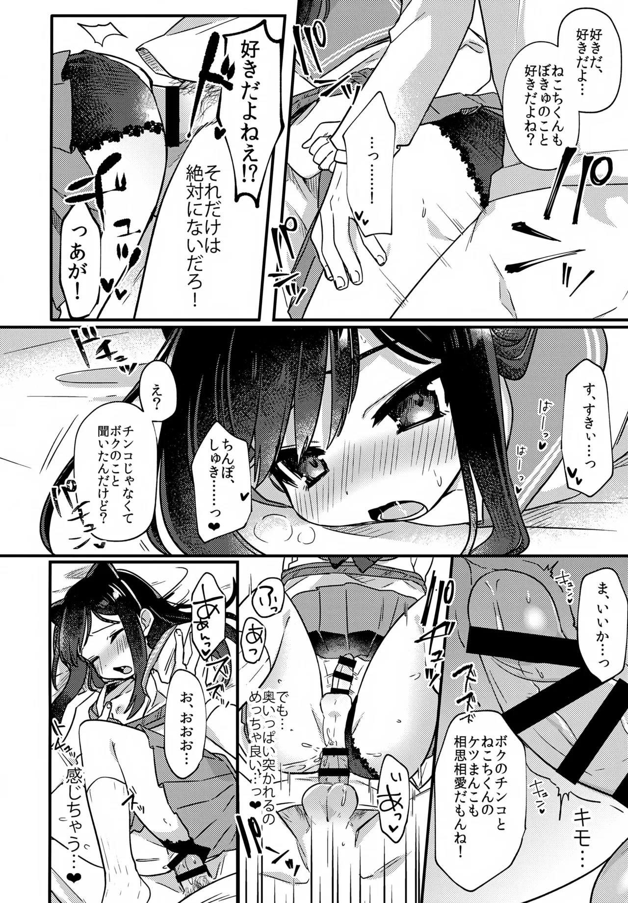 女装少年ねこちにガチ恋× Page.27