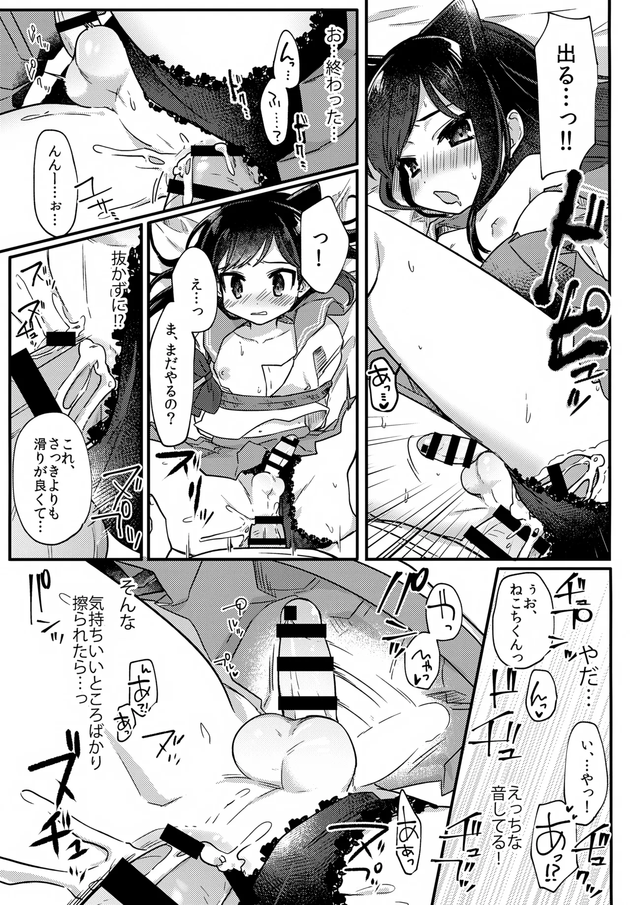 女装少年ねこちにガチ恋× Page.28
