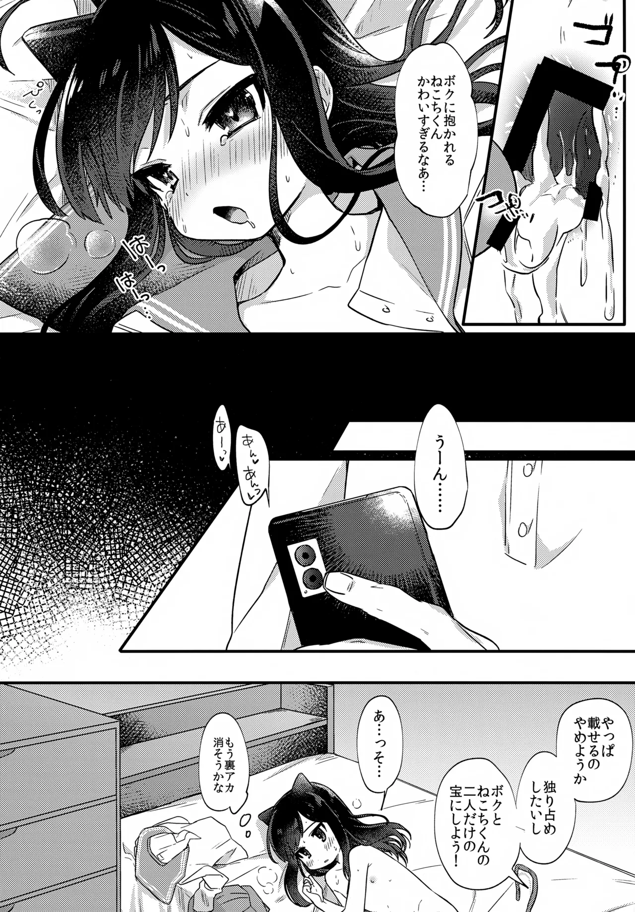 女装少年ねこちにガチ恋× Page.31