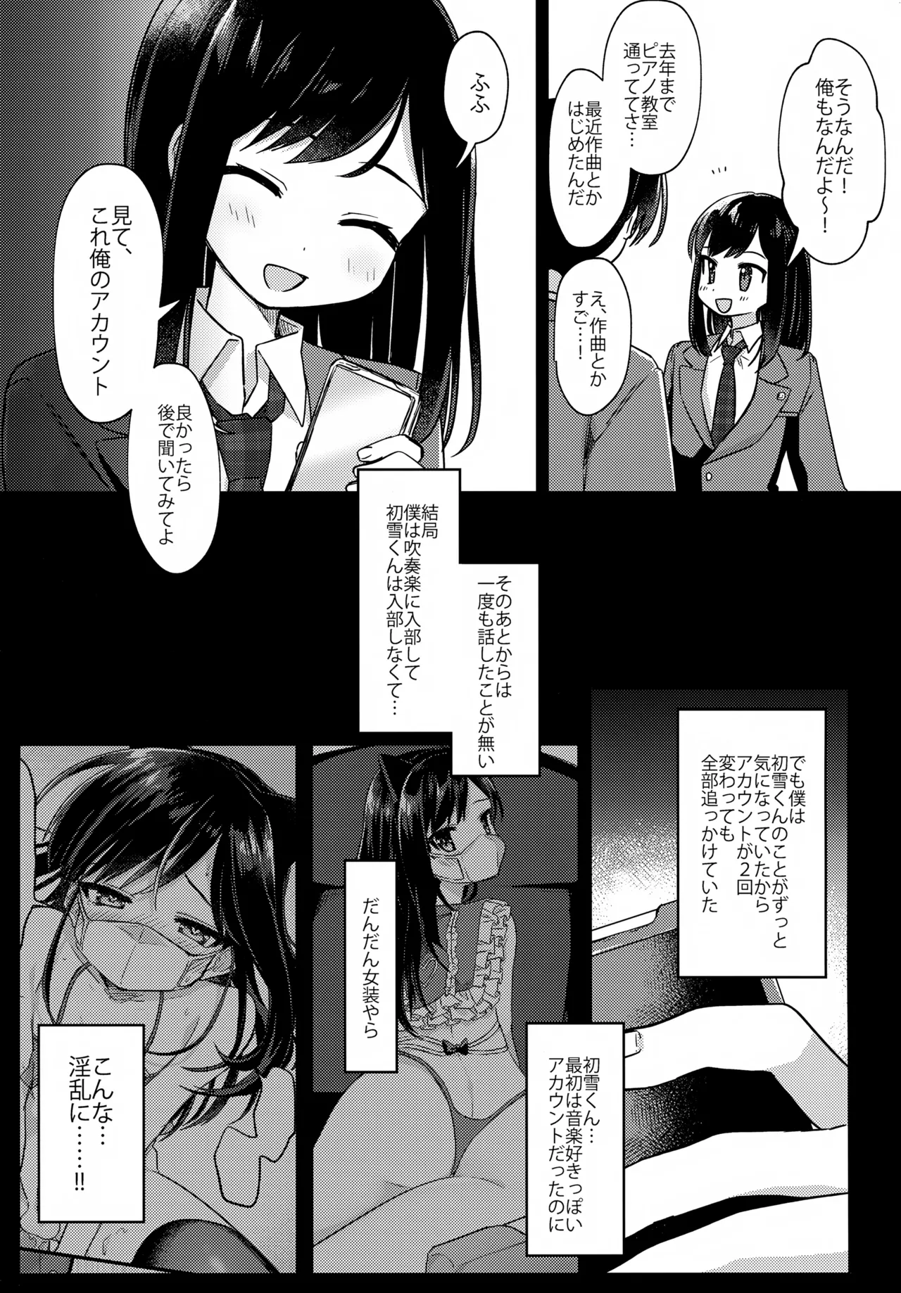 女装少年ねこちにガチ恋× Page.4
