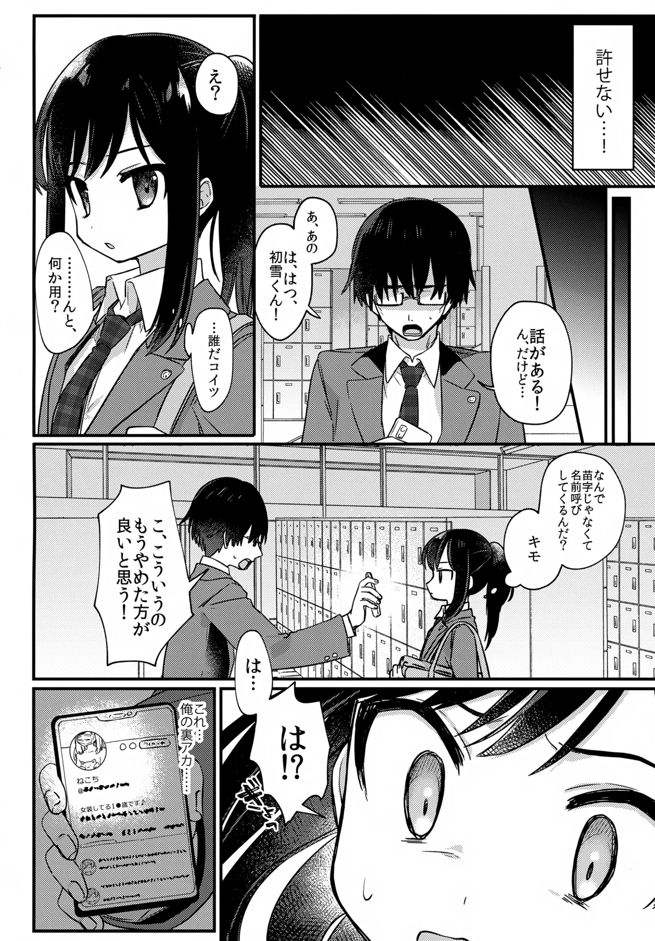 女装少年ねこちにガチ恋× Page.5