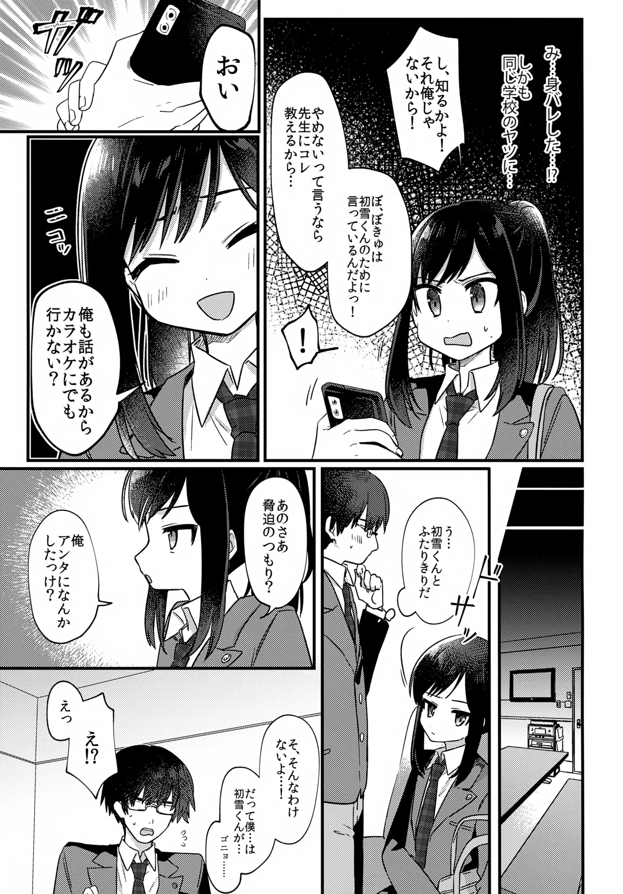 女装少年ねこちにガチ恋× Page.6