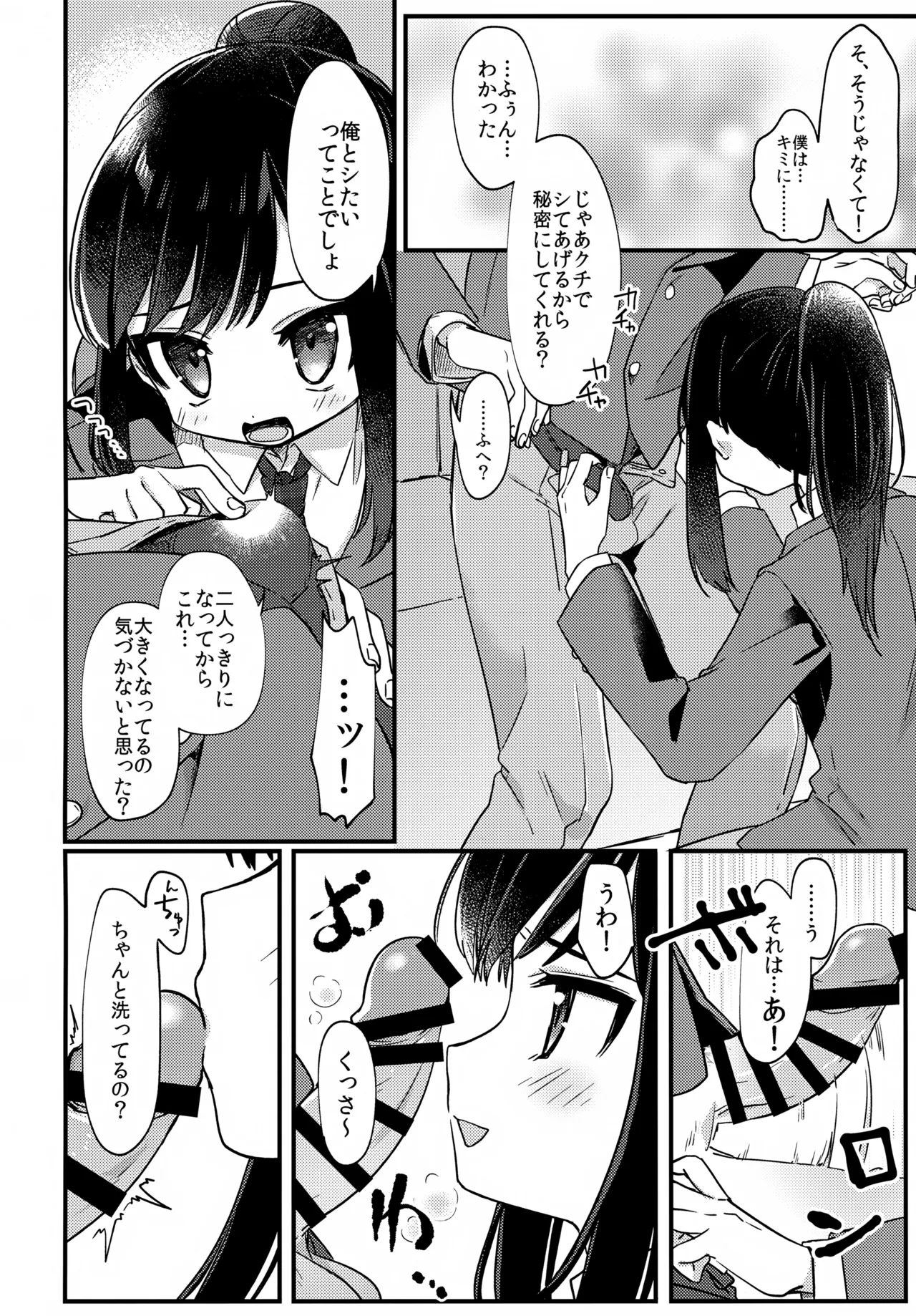女装少年ねこちにガチ恋× Page.7