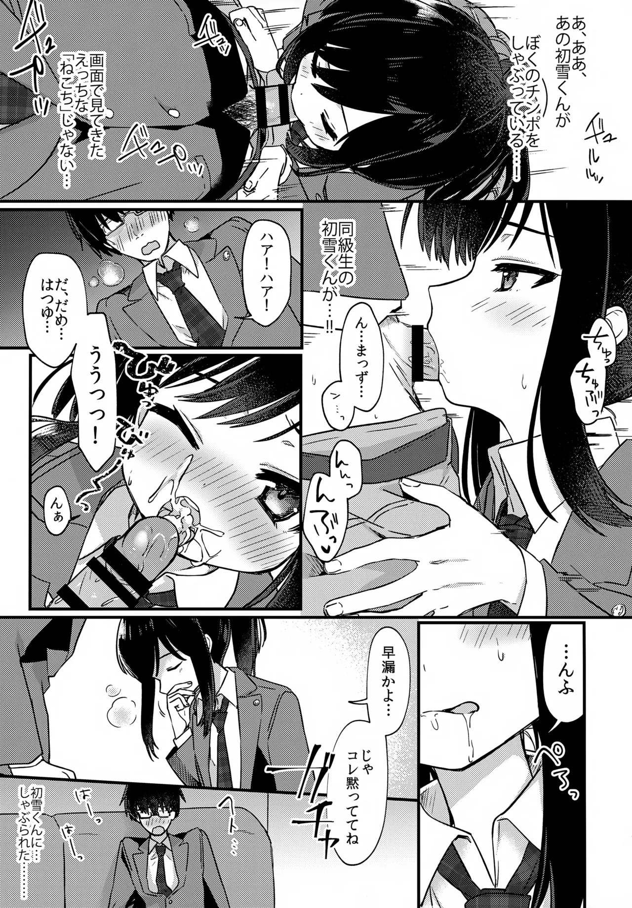 女装少年ねこちにガチ恋× Page.8