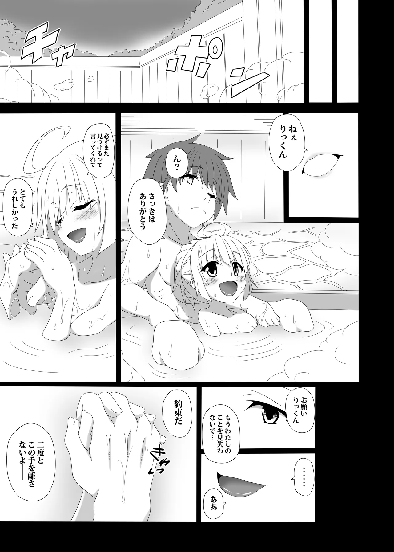 アストラエアの白き想い出 Page.15