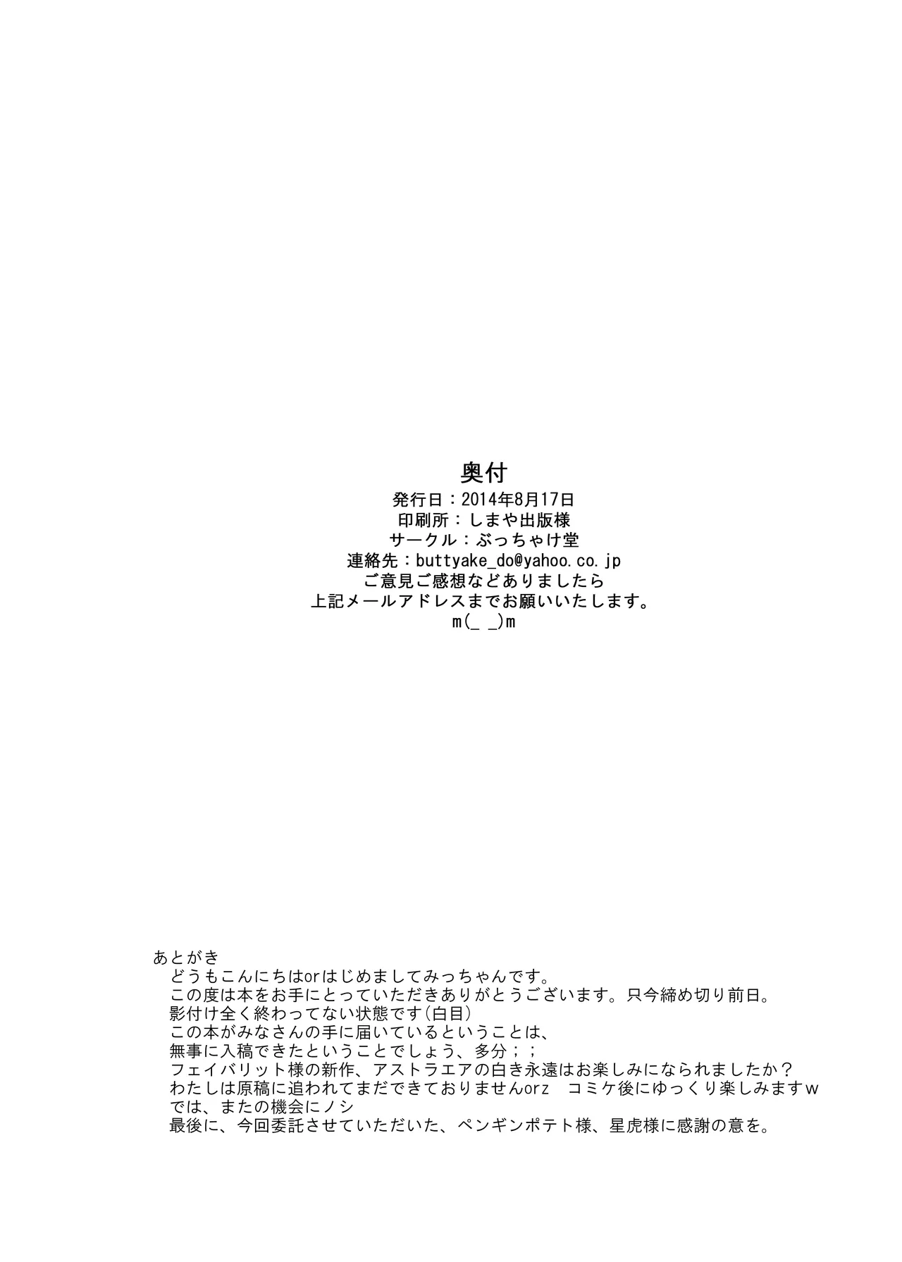 アストラエアの白き想い出 Page.16