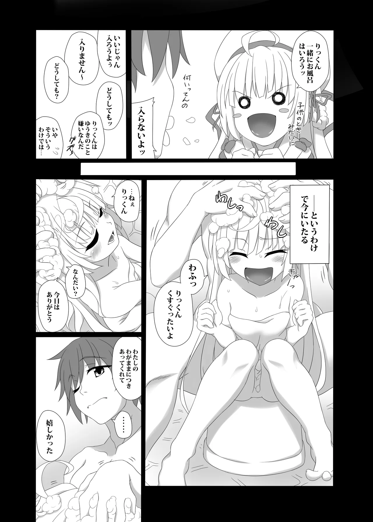 アストラエアの白き想い出 Page.4