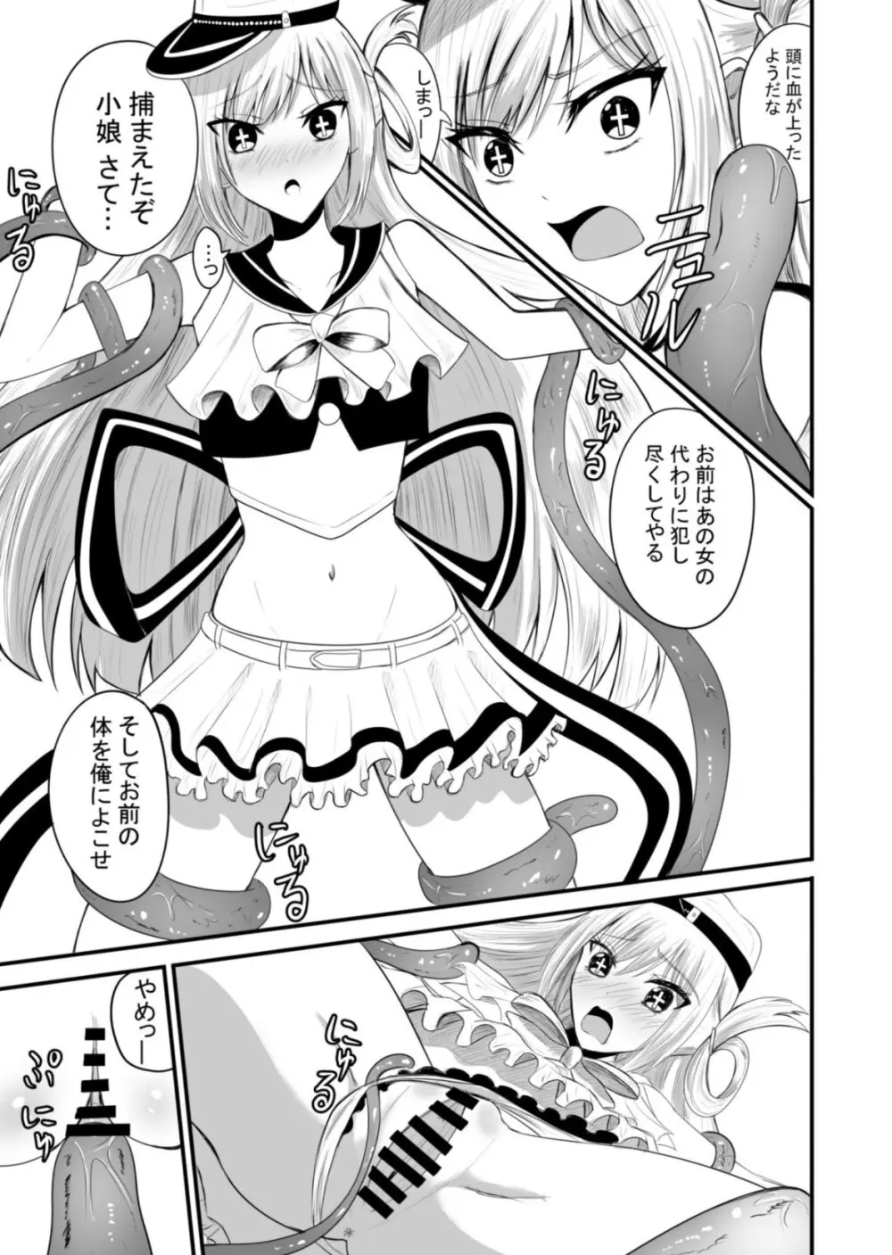 魔法戦士はバケモノに犯される1 Page.10