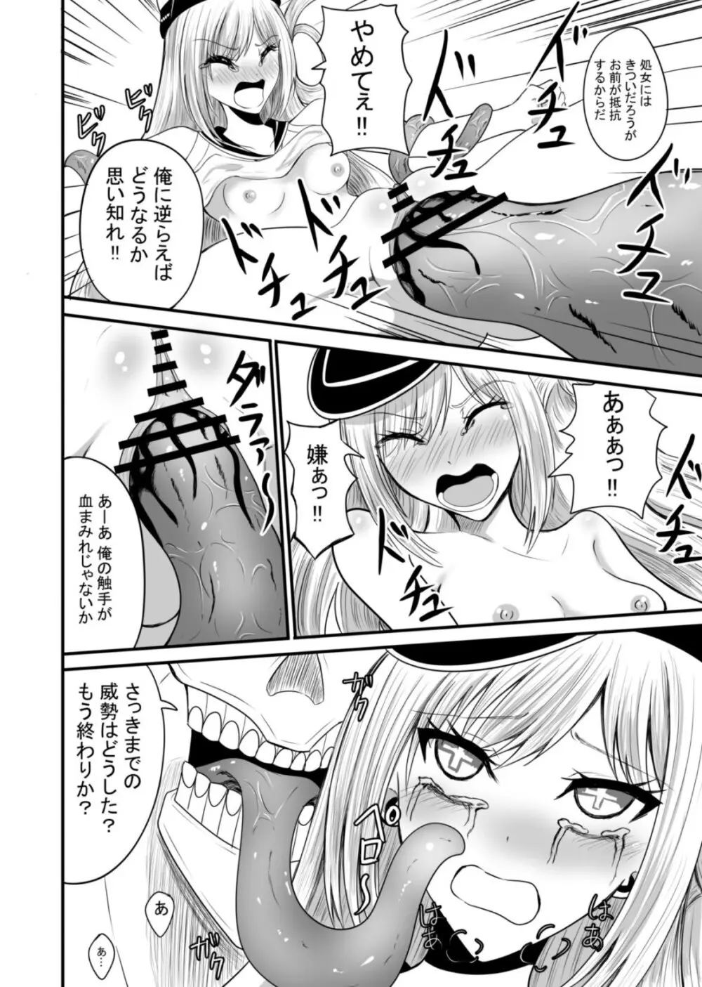 魔法戦士はバケモノに犯される1 Page.13