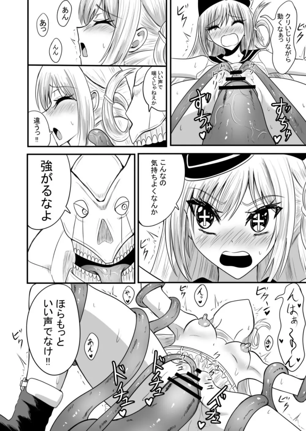 魔法戦士はバケモノに犯される1 Page.15