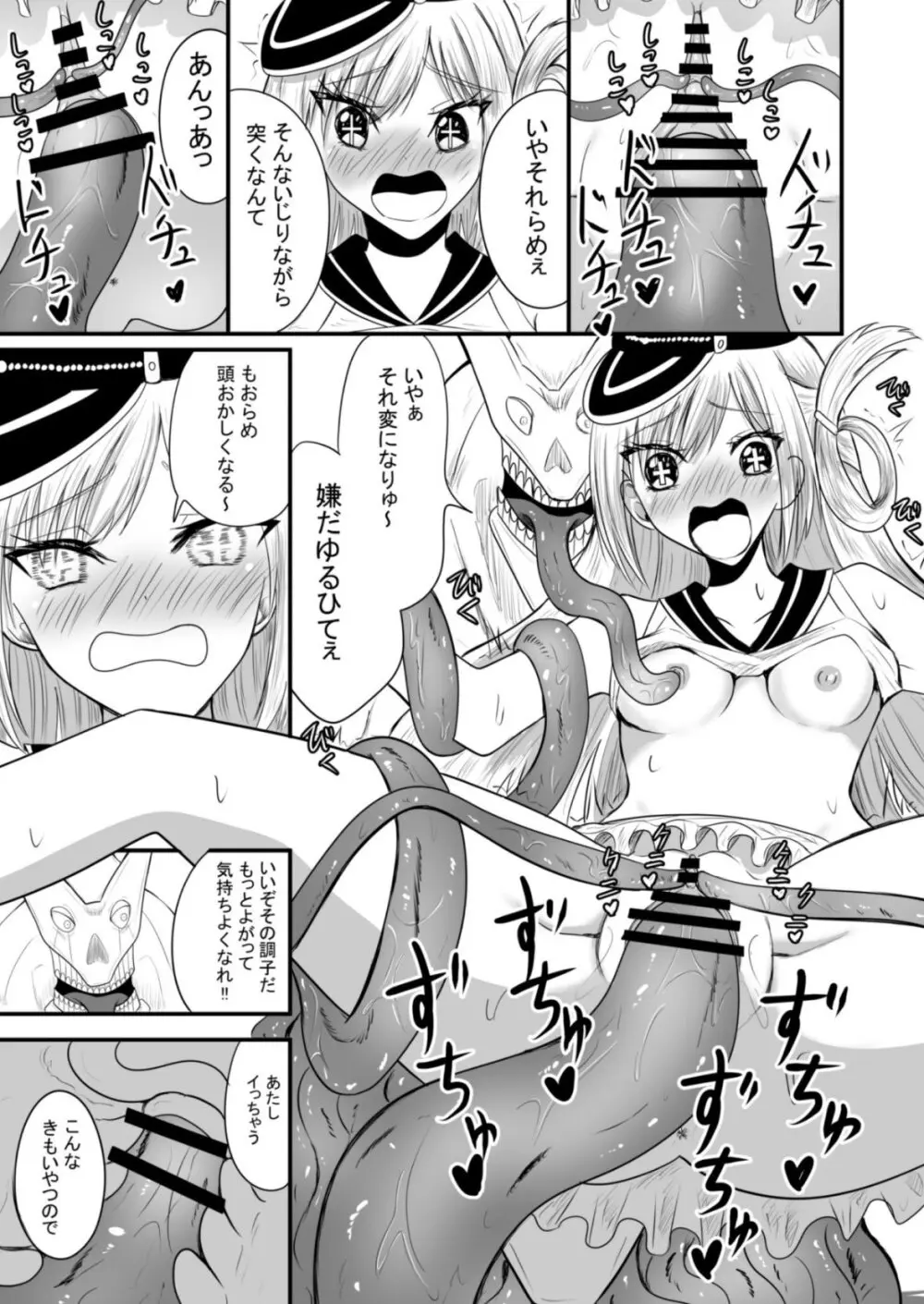 魔法戦士はバケモノに犯される1 Page.16