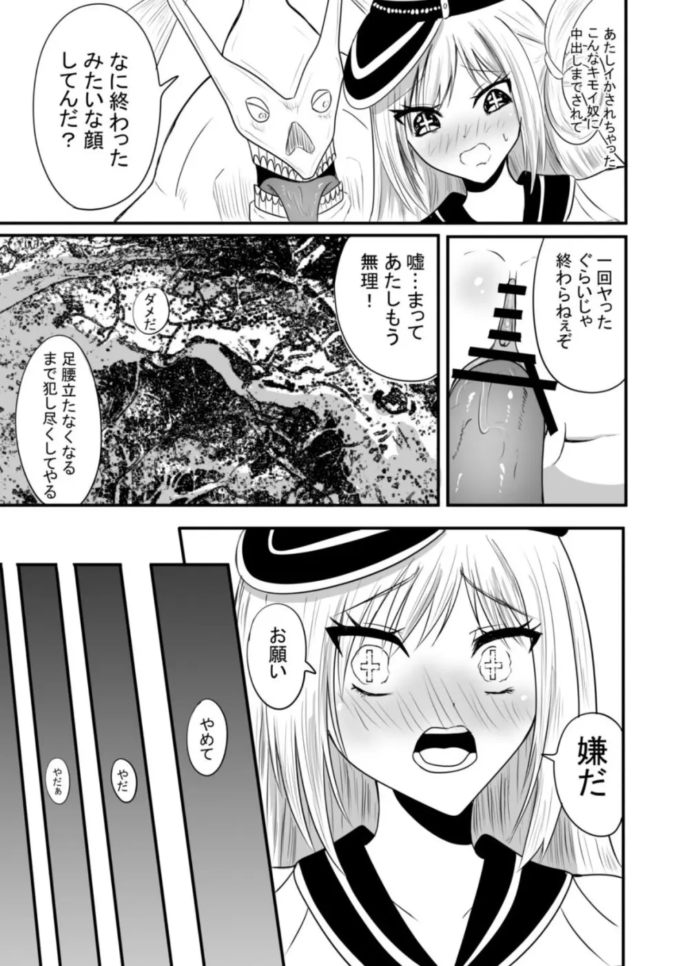魔法戦士はバケモノに犯される1 Page.18