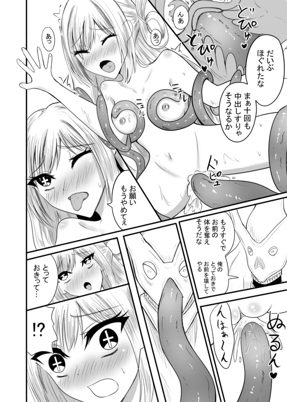 魔法戦士はバケモノに犯される1 Page.19