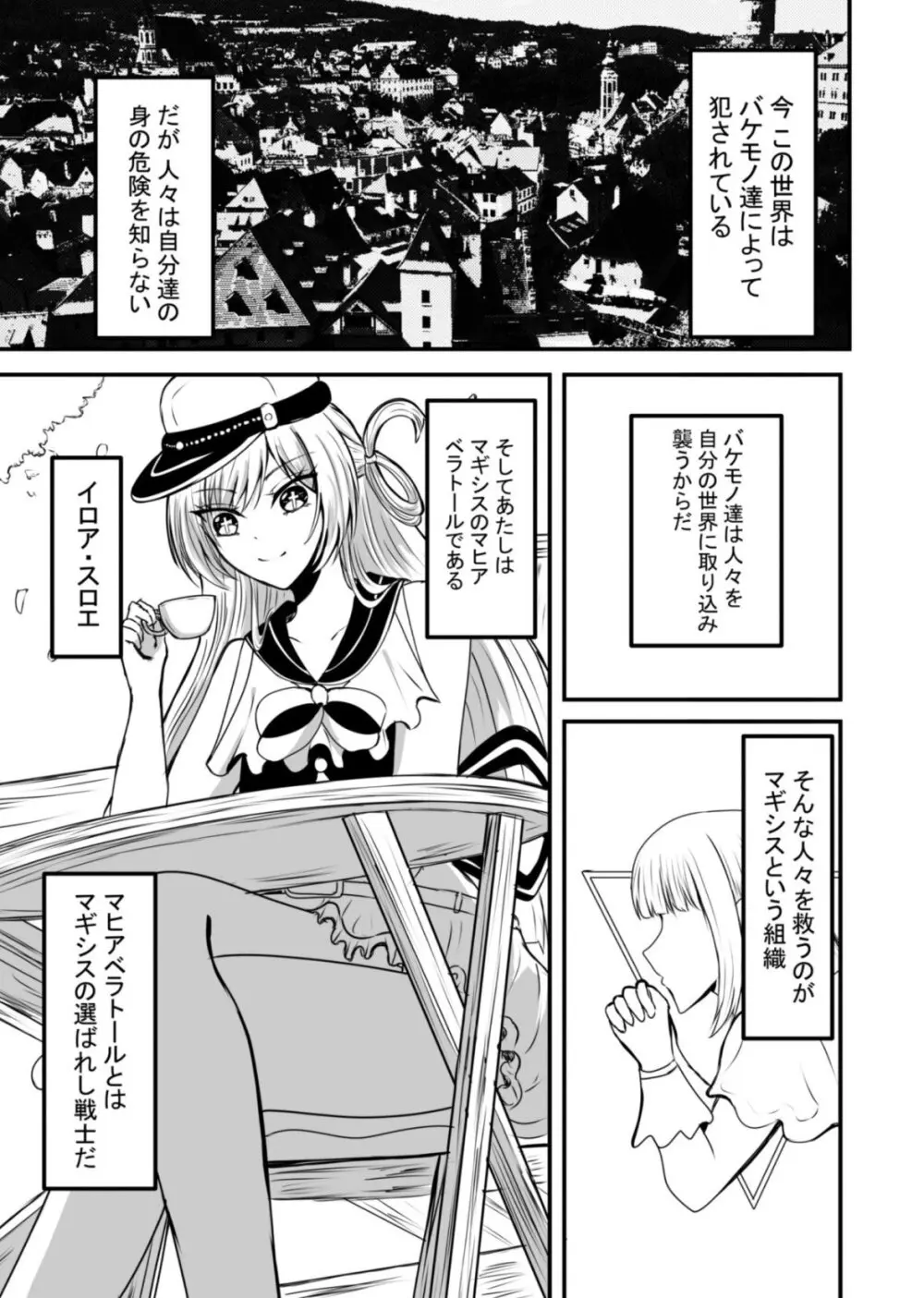 魔法戦士はバケモノに犯される1 Page.2