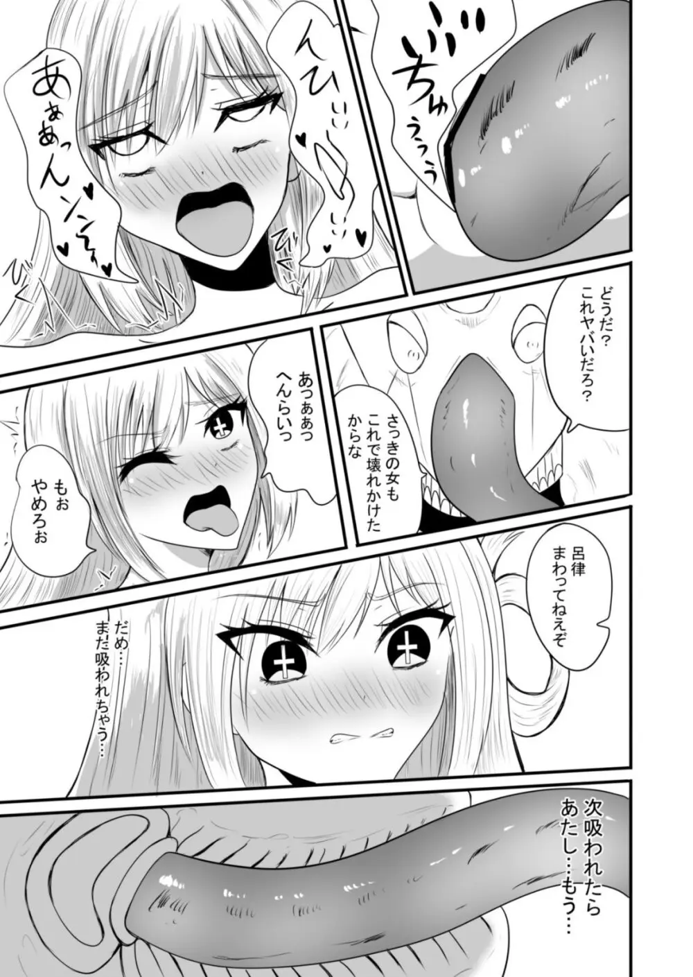 魔法戦士はバケモノに犯される1 Page.22