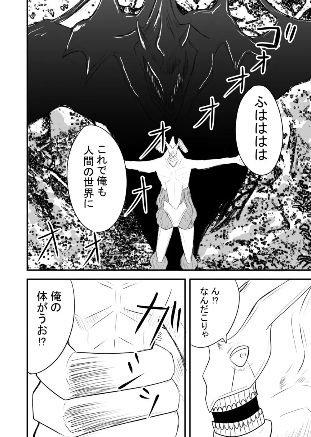 魔法戦士はバケモノに犯される1 Page.27