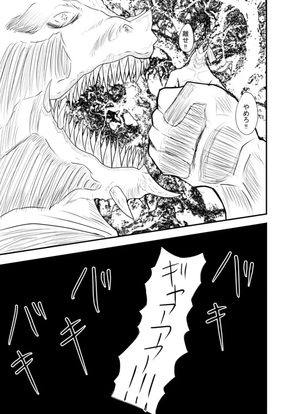 魔法戦士はバケモノに犯される1 Page.28