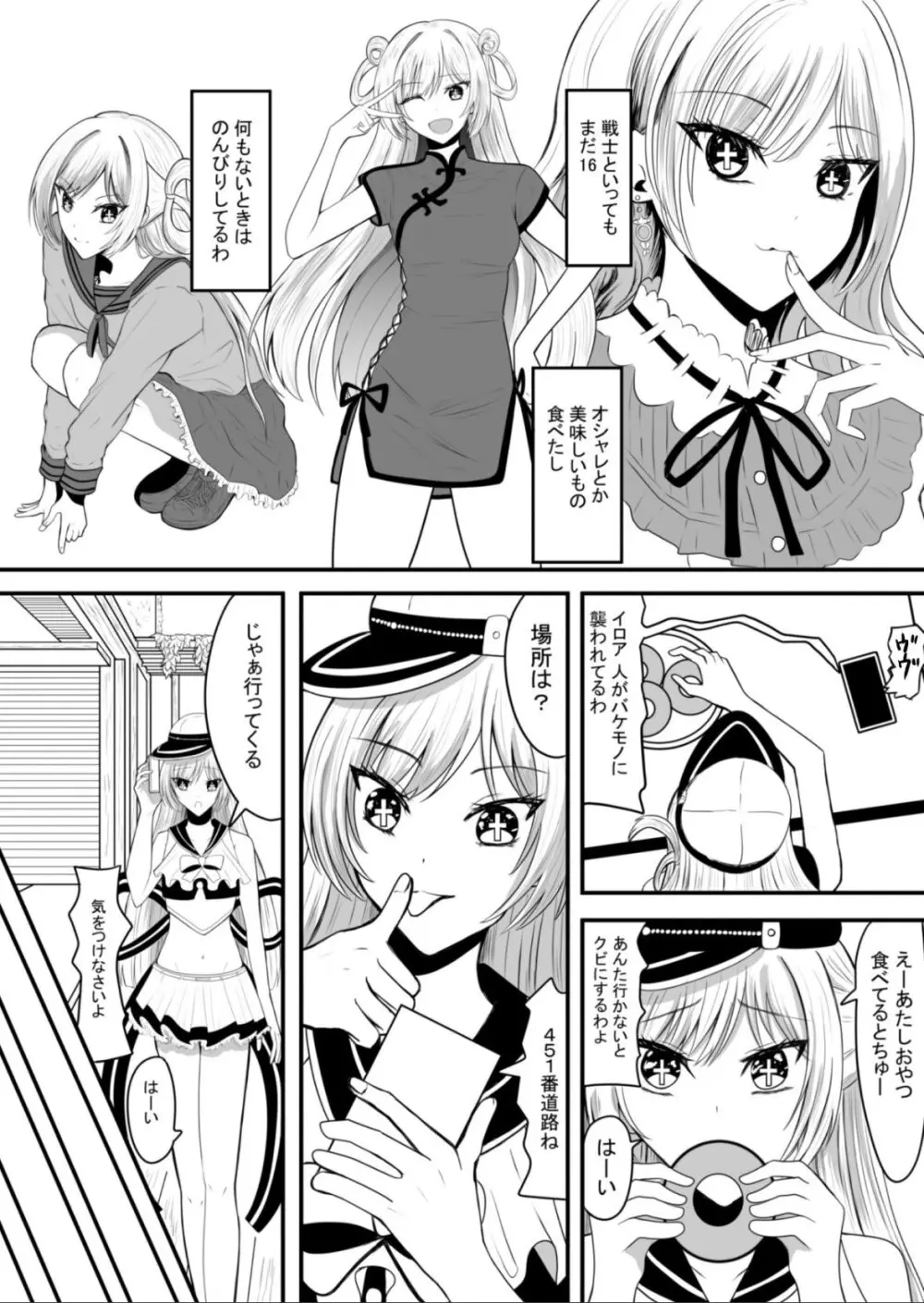魔法戦士はバケモノに犯される1 Page.3