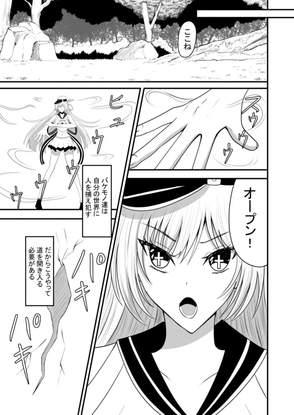 魔法戦士はバケモノに犯される1 Page.4
