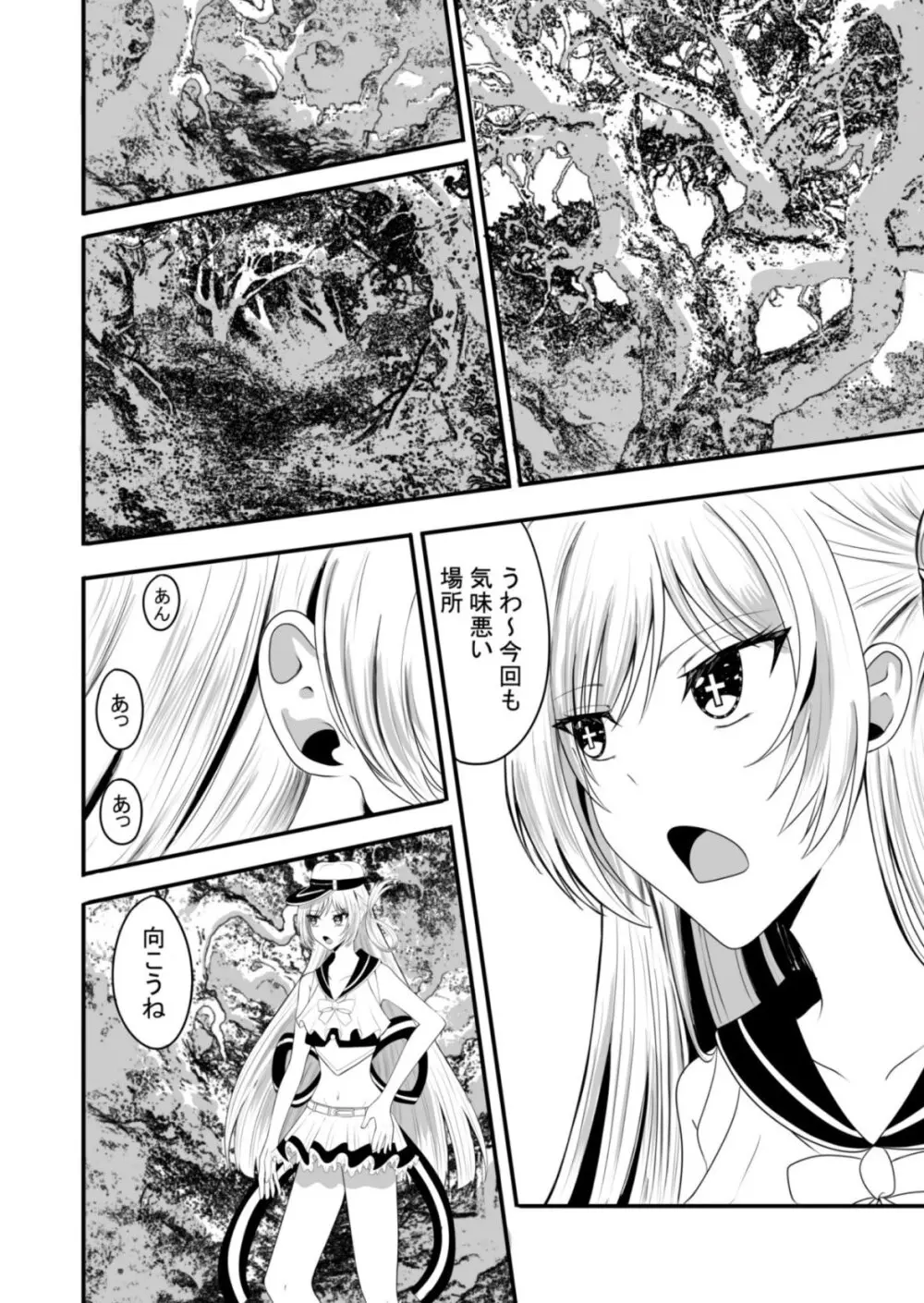 魔法戦士はバケモノに犯される1 Page.5