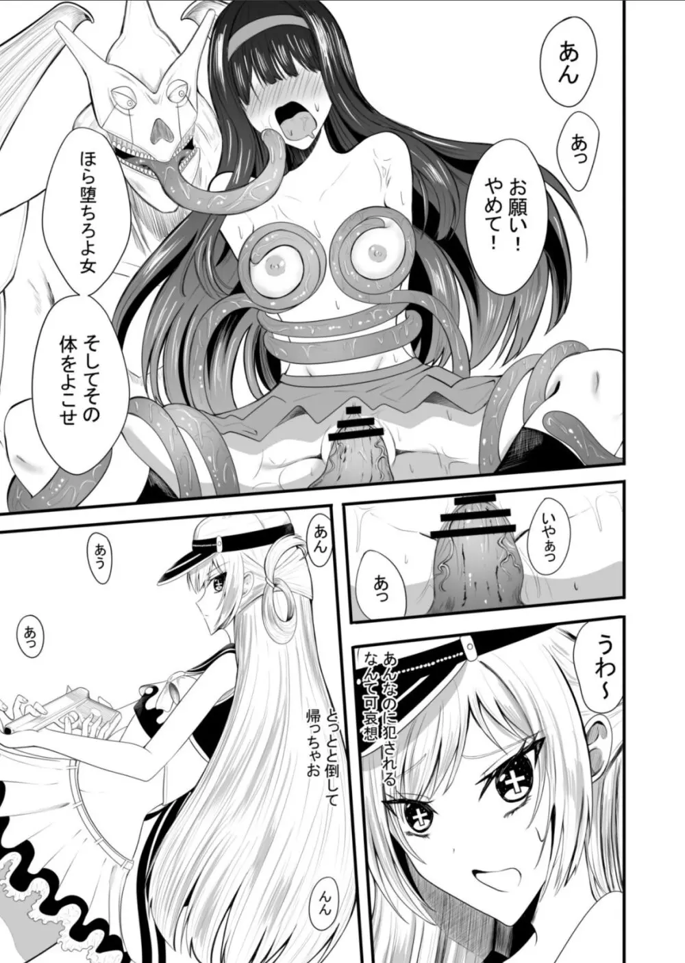 魔法戦士はバケモノに犯される1 Page.6