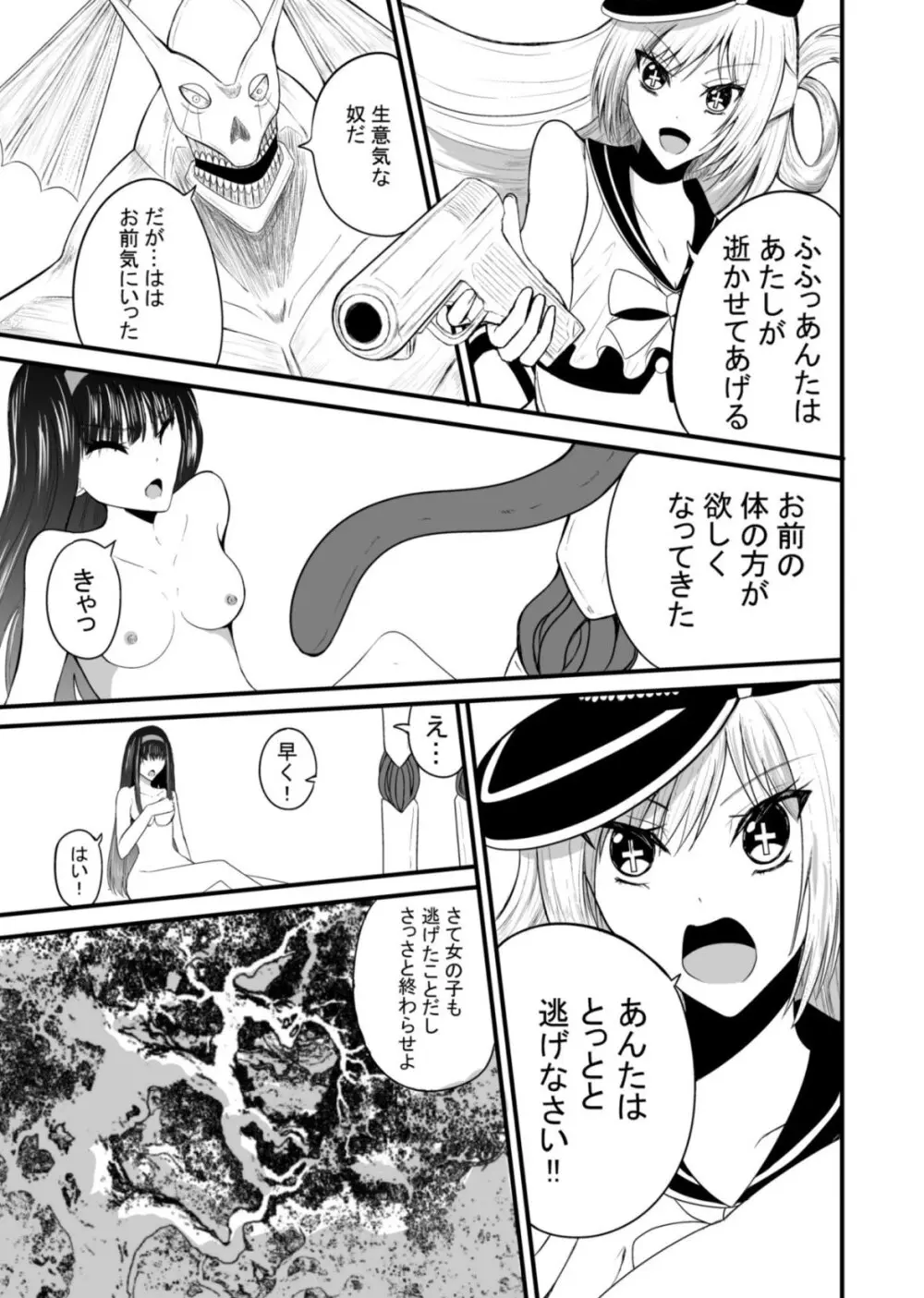 魔法戦士はバケモノに犯される1 Page.8