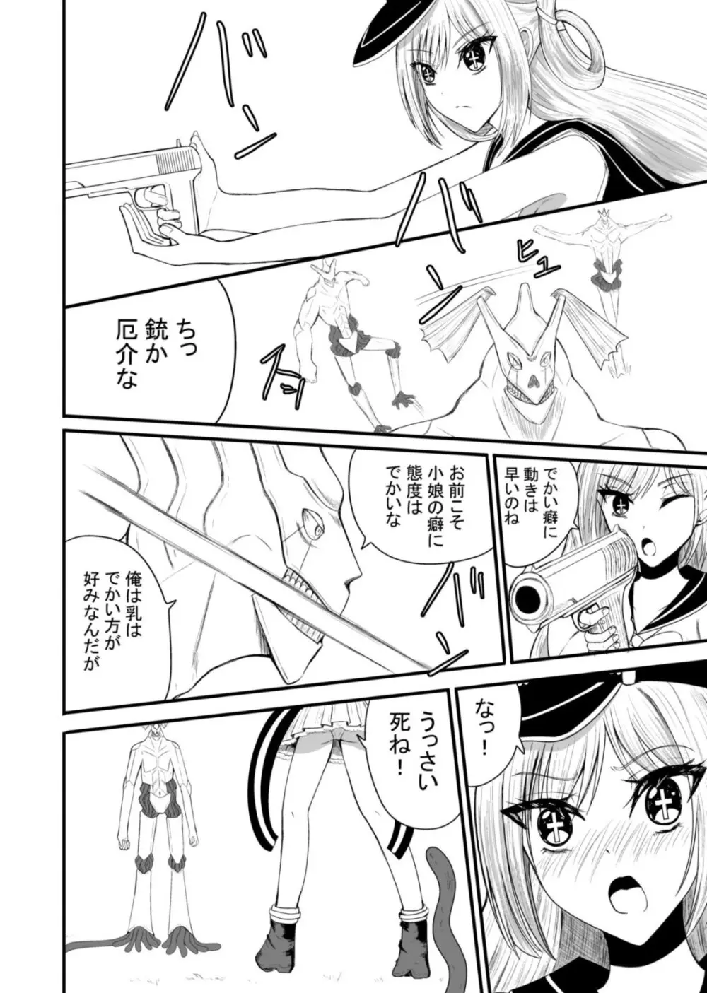 魔法戦士はバケモノに犯される1 Page.9
